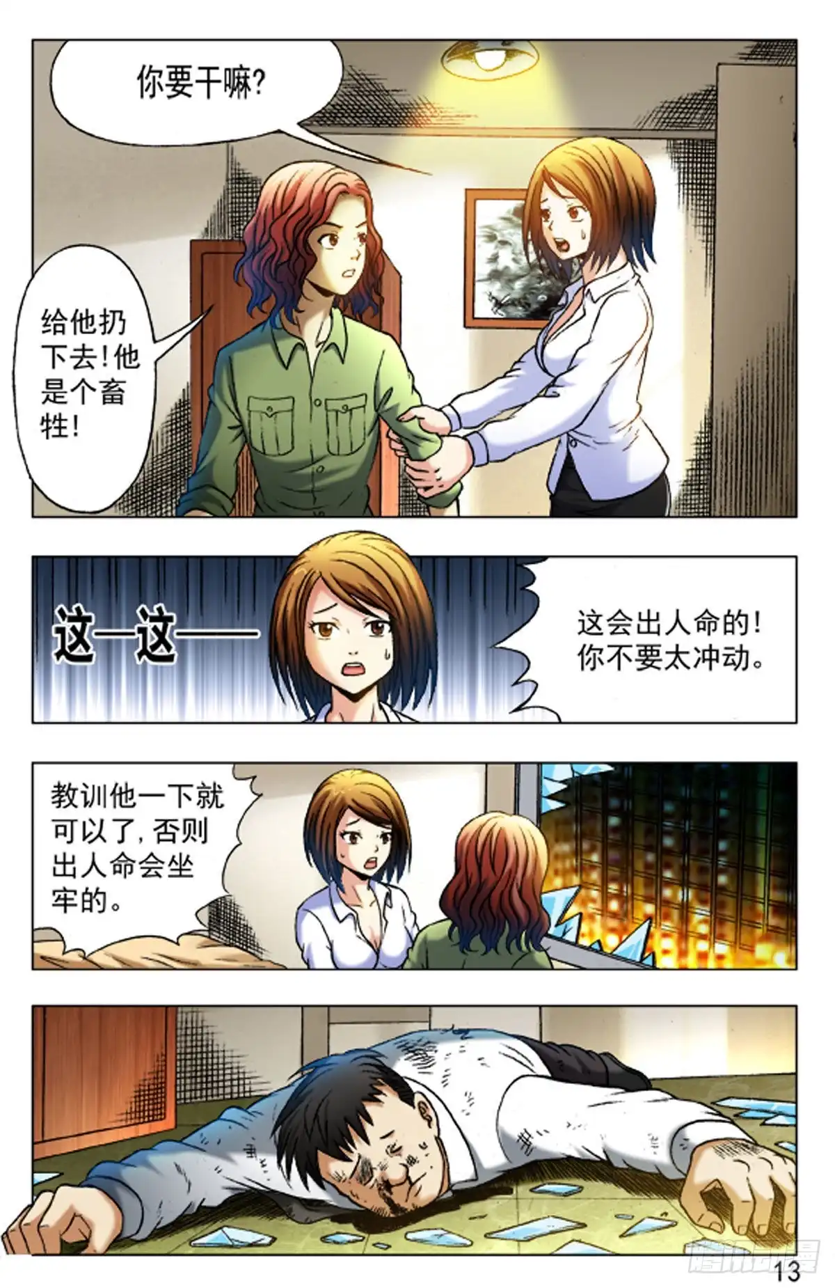 《猎行者》24 第13页