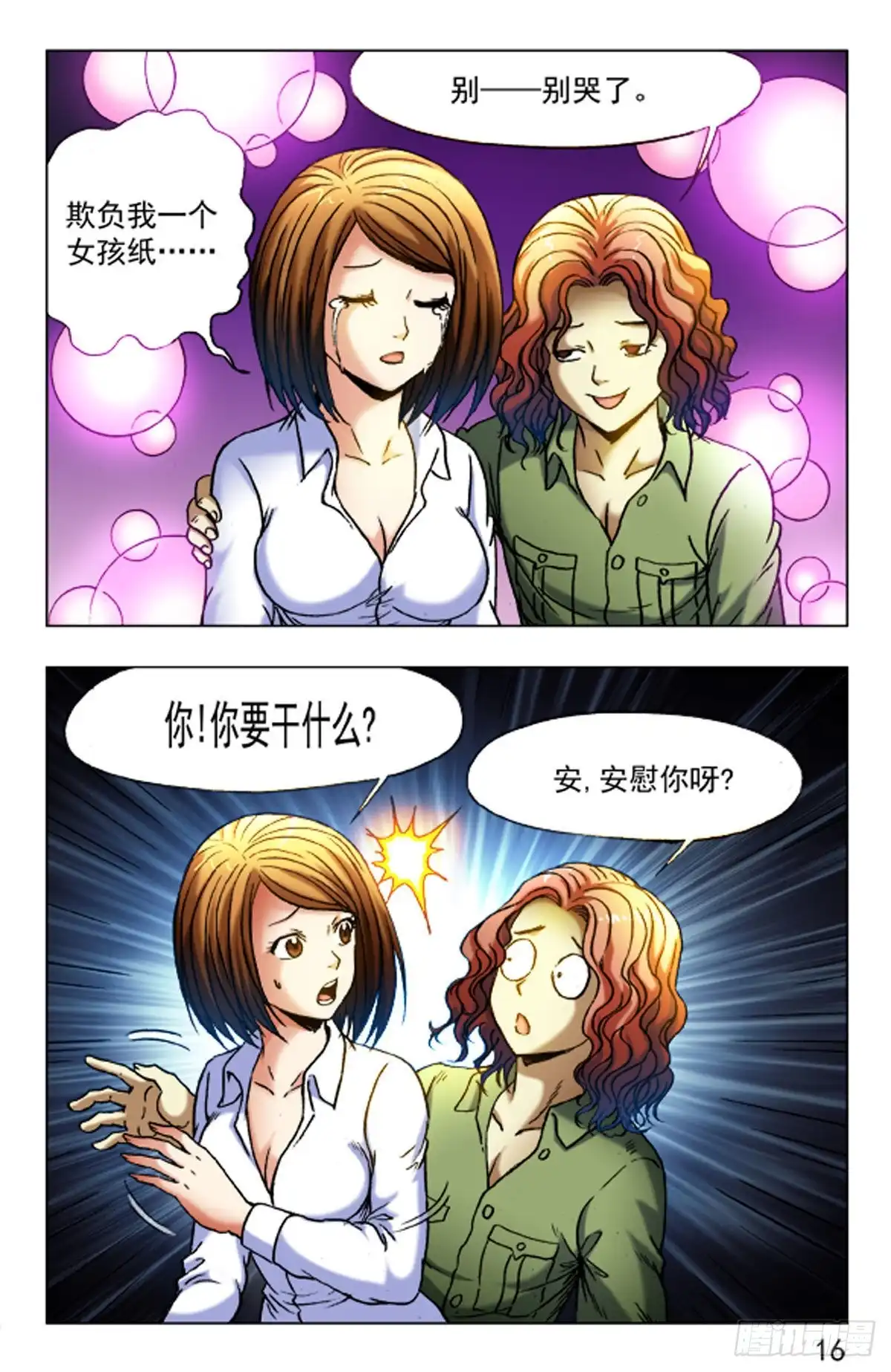 《猎行者》24 第16页
