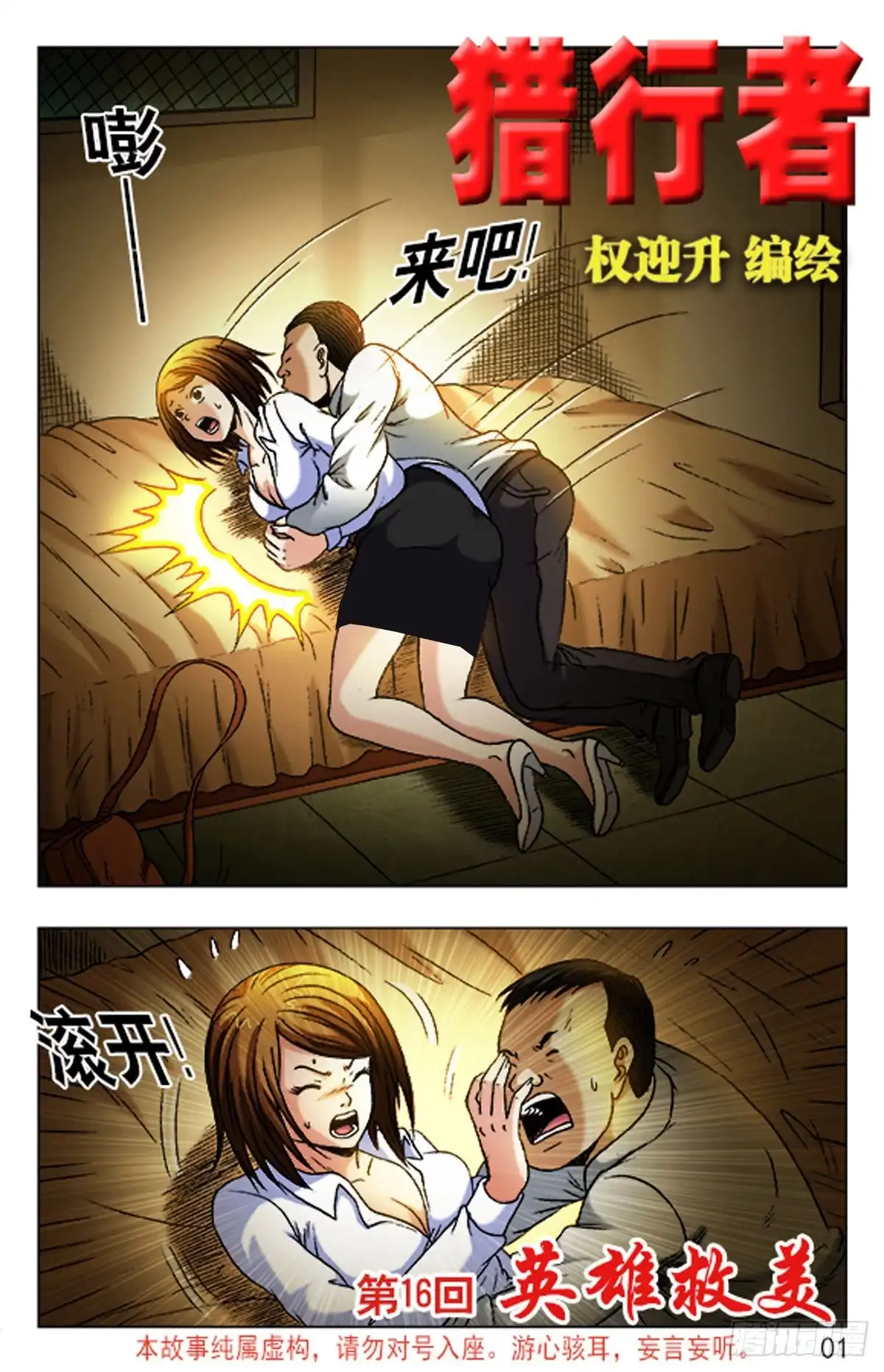 《猎行者》24 第1页