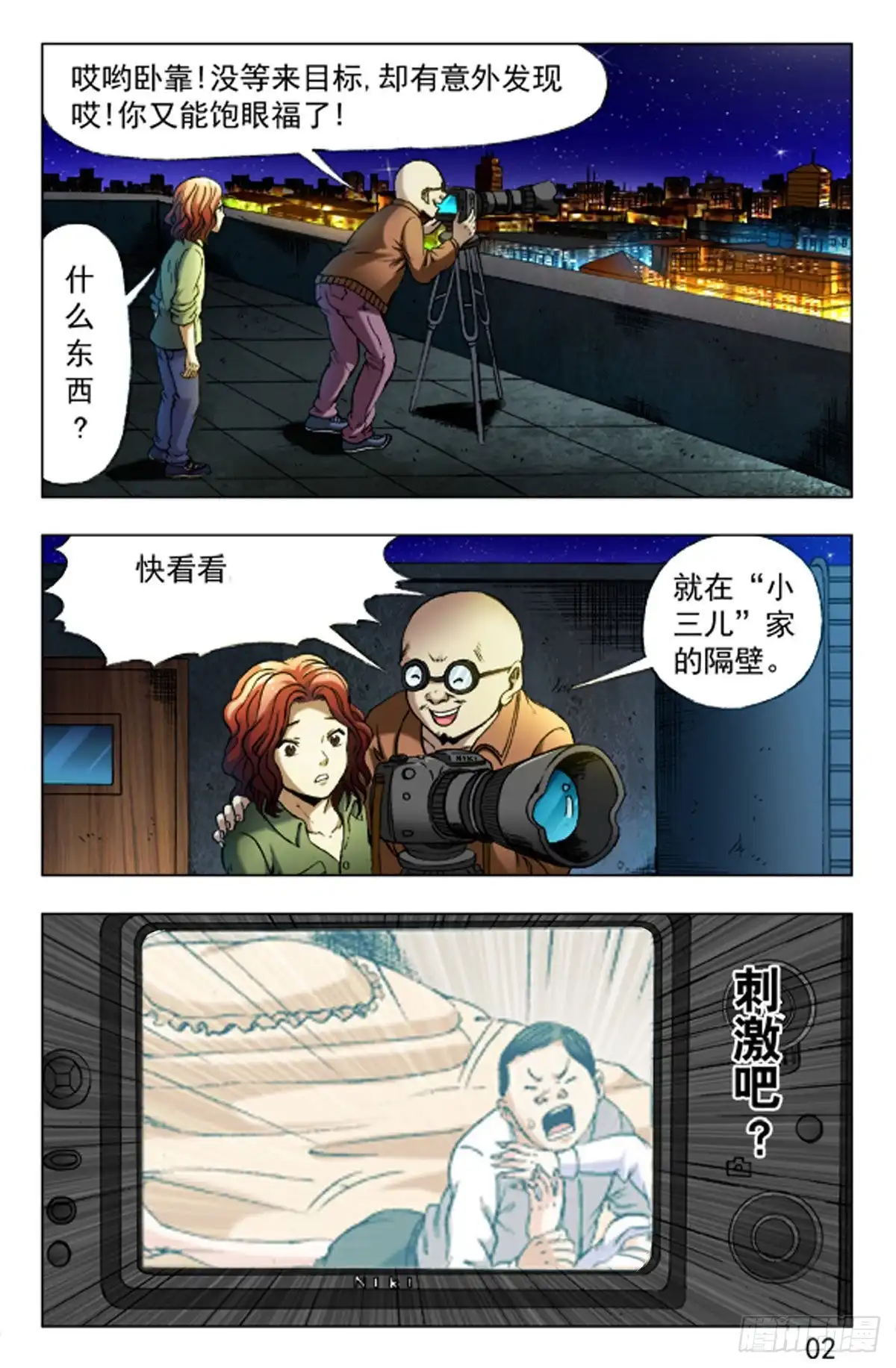 《猎行者》24 第2页