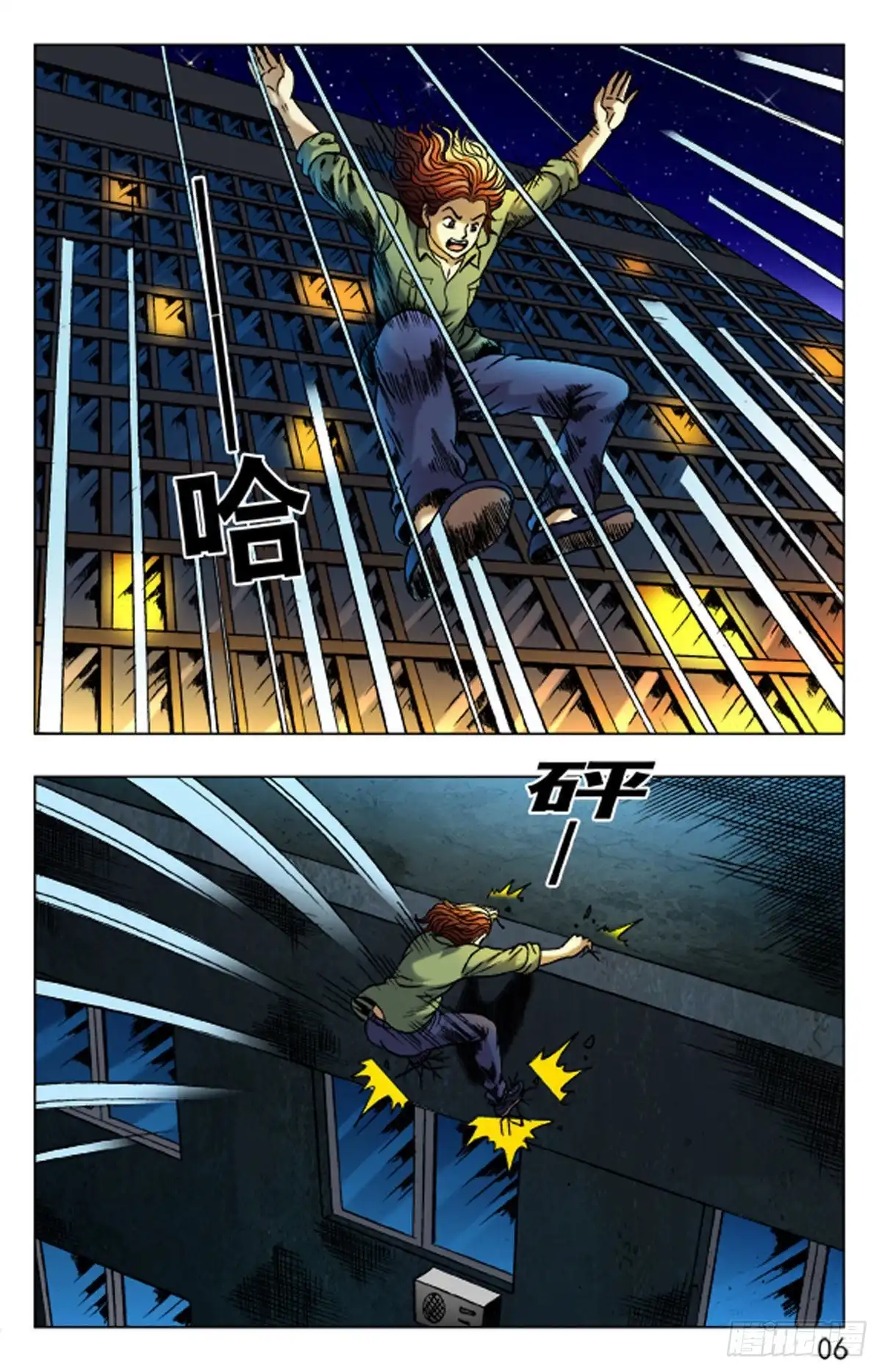 《猎行者》24 第6页