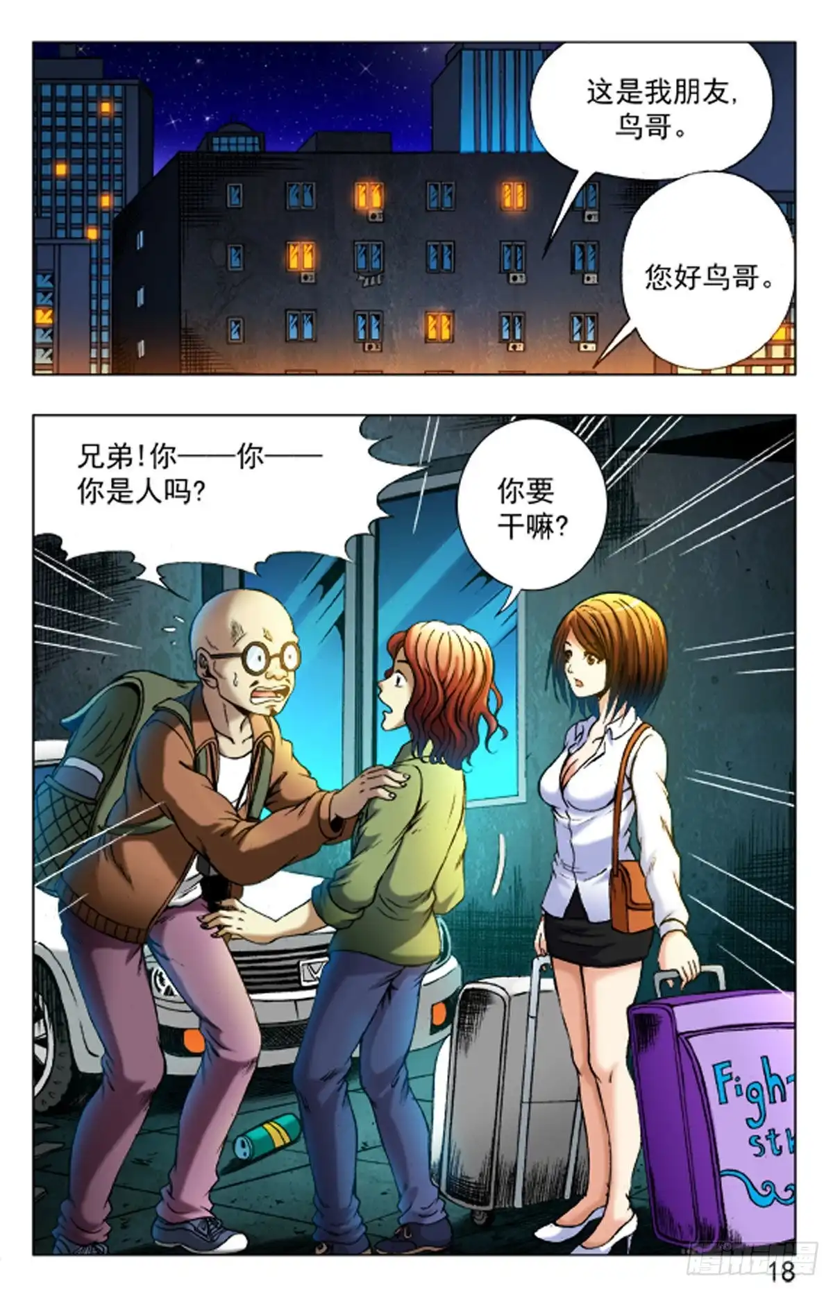 《猎行者》25 第2页