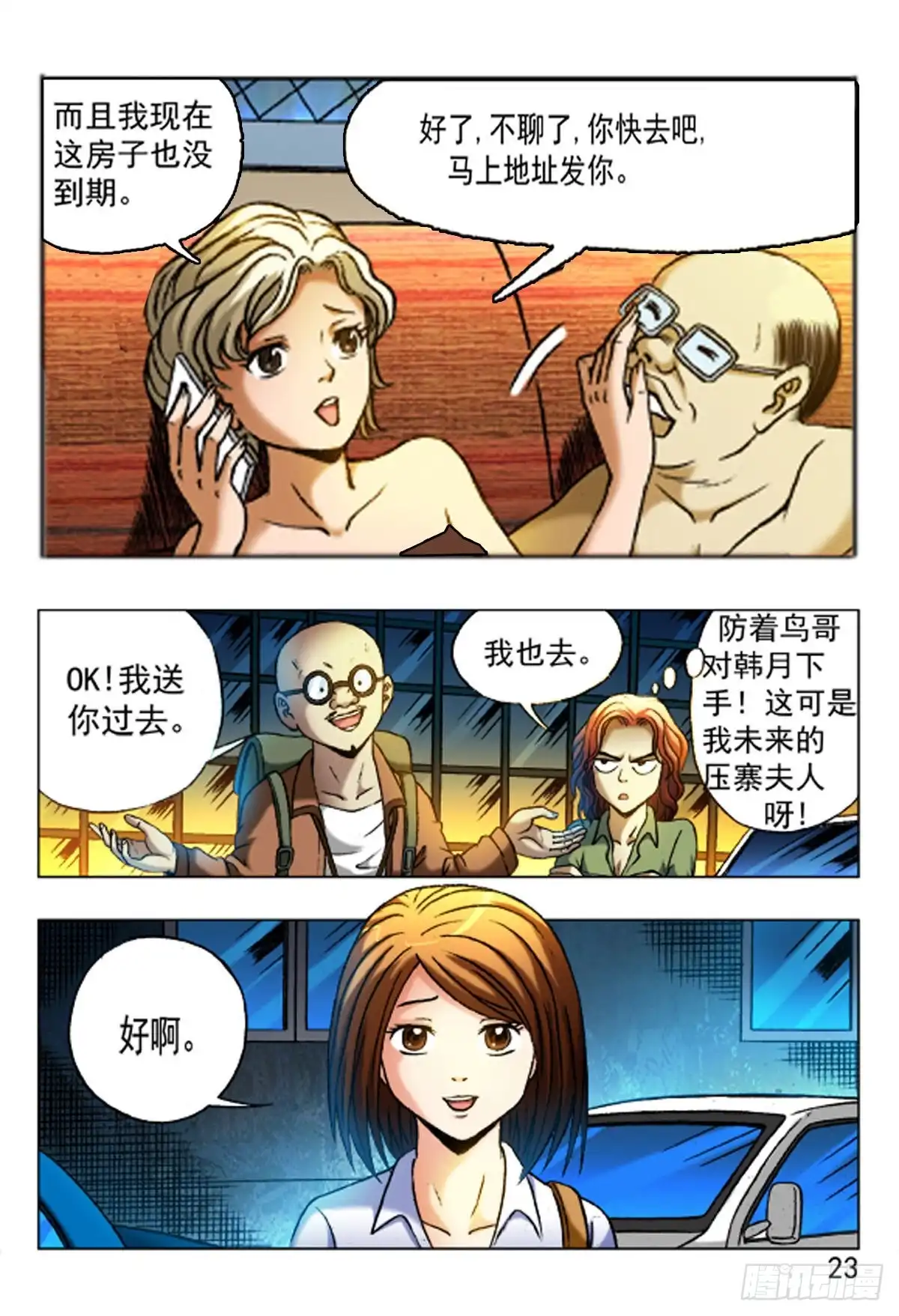 《猎行者》25 第7页
