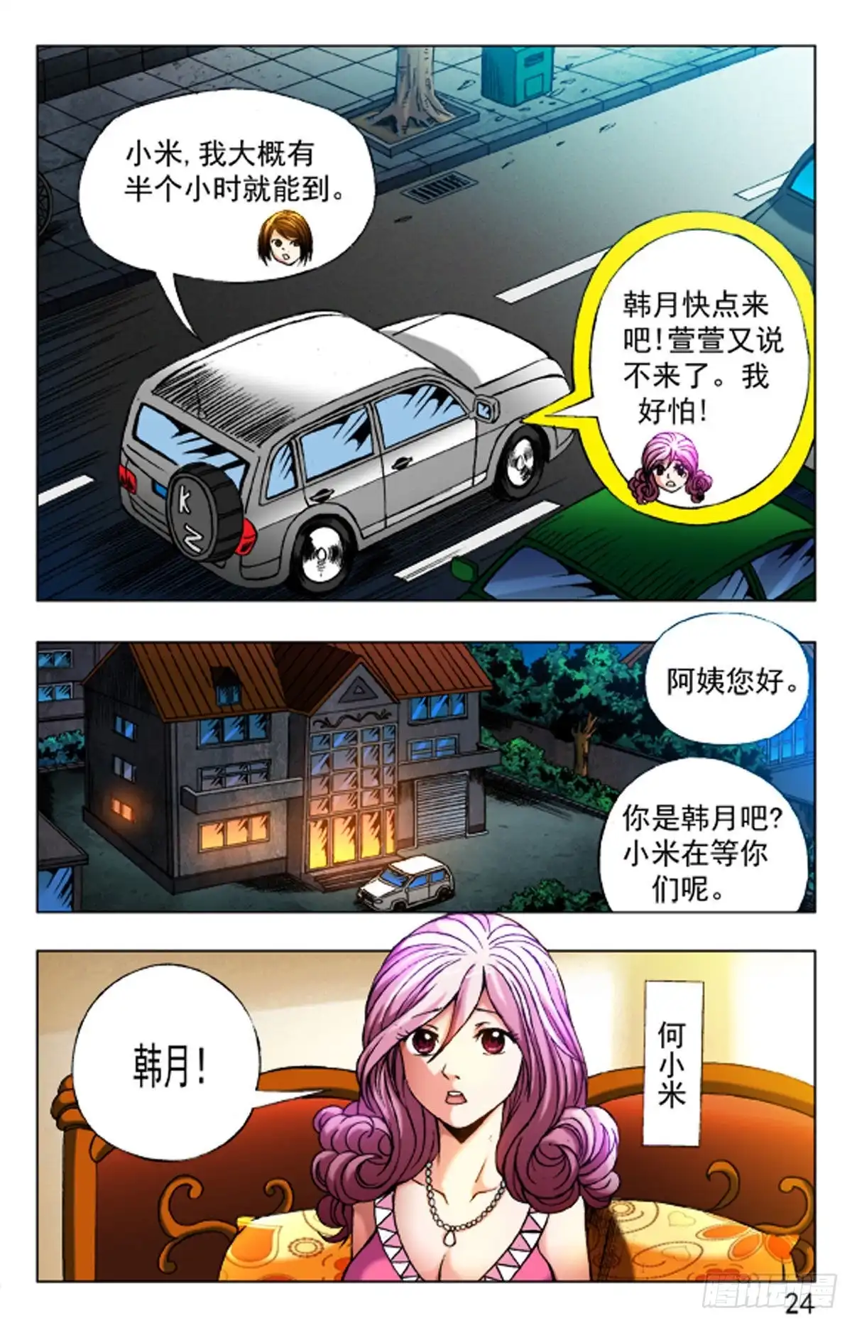《猎行者》25 第8页