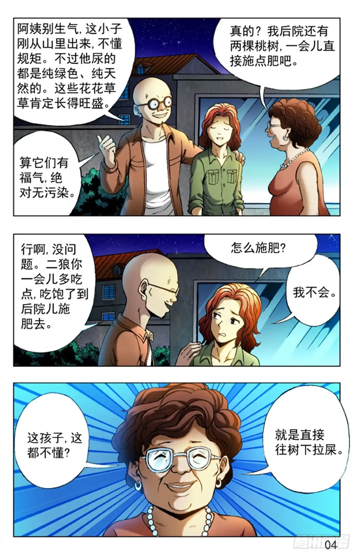 《猎行者》25 第12页