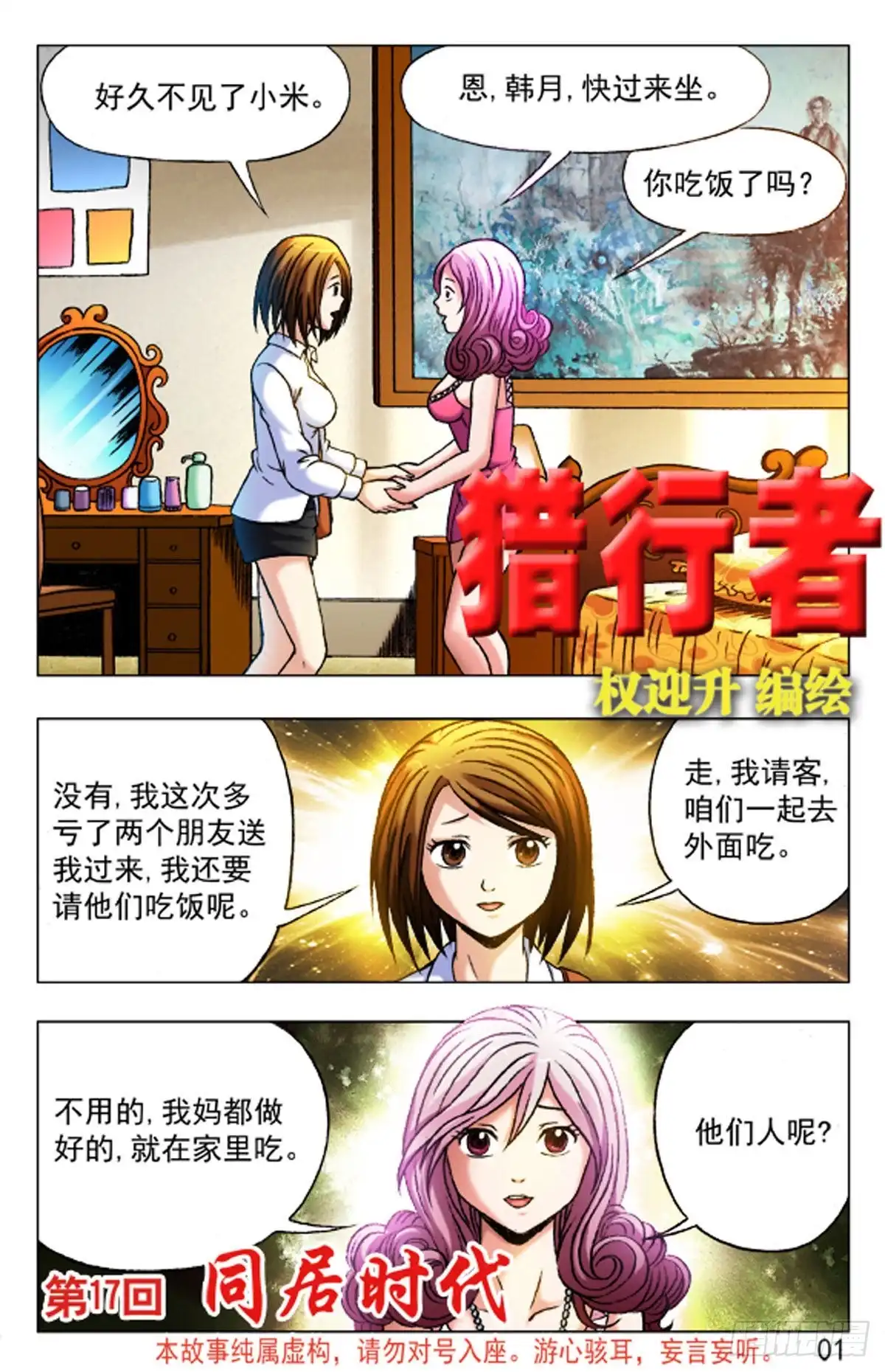 《猎行者》25 第9页