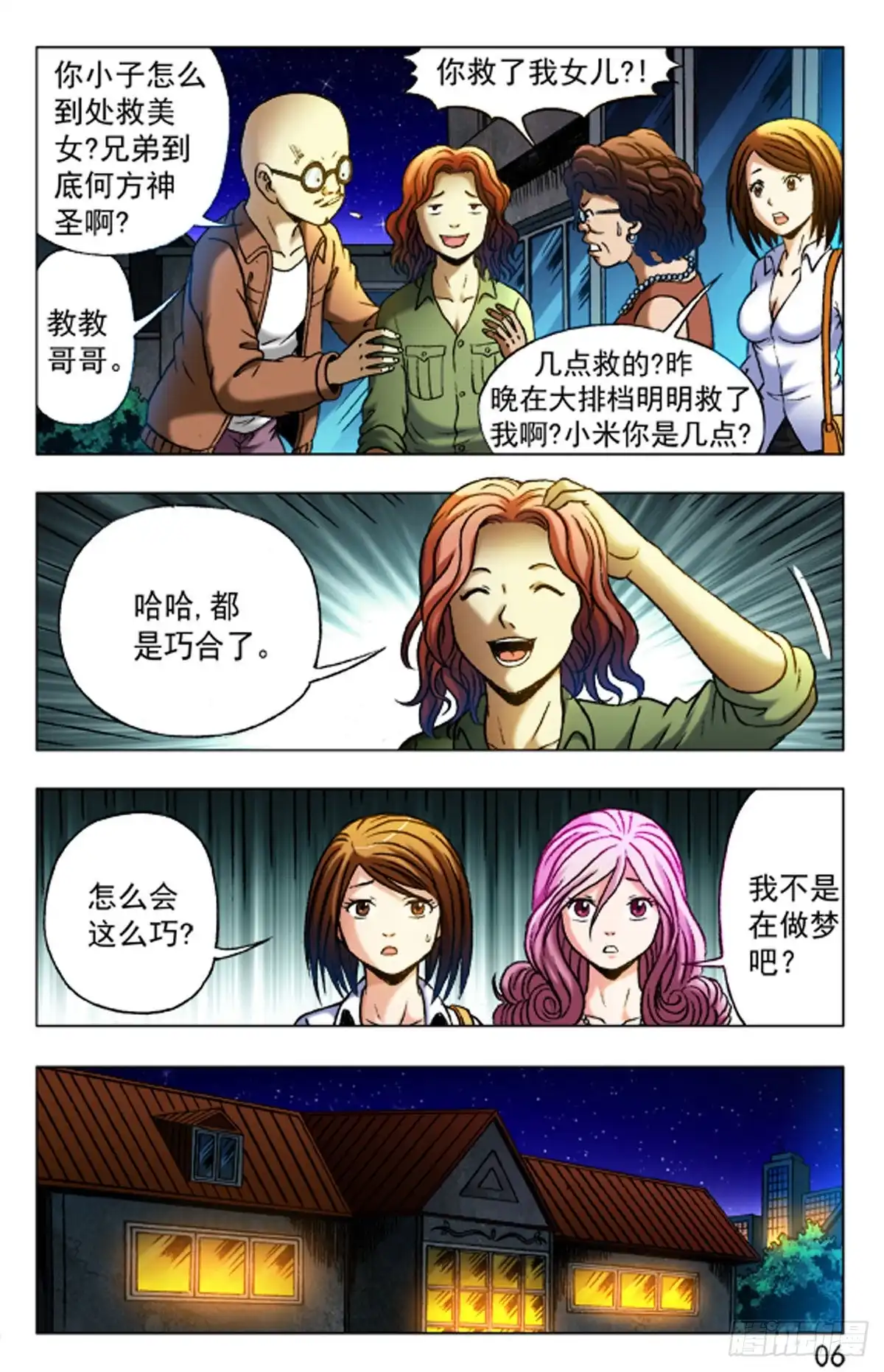 《猎行者》25 第14页