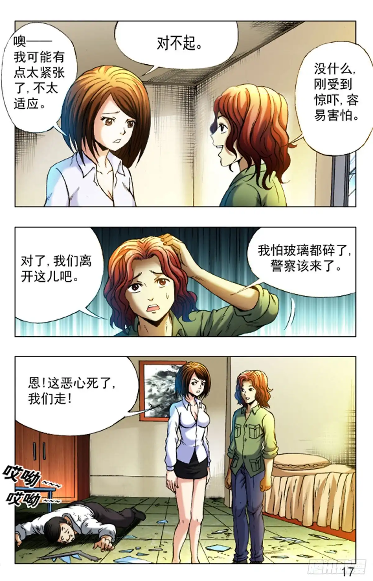 《猎行者》25 第1页
