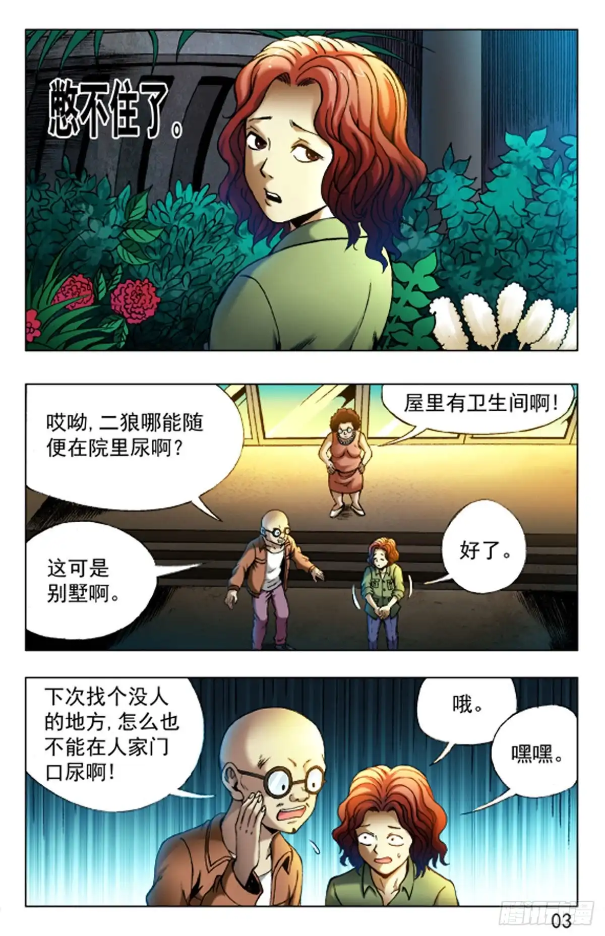 《猎行者》25 第11页