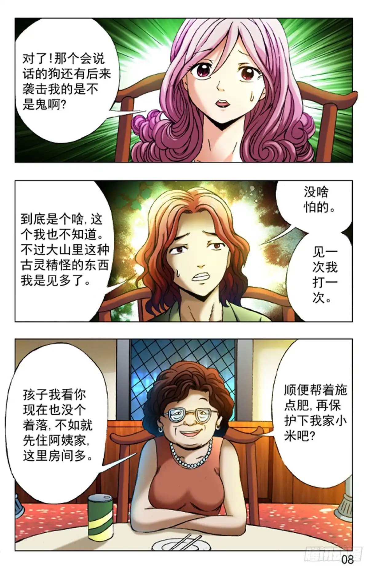 《猎行者》25 第16页
