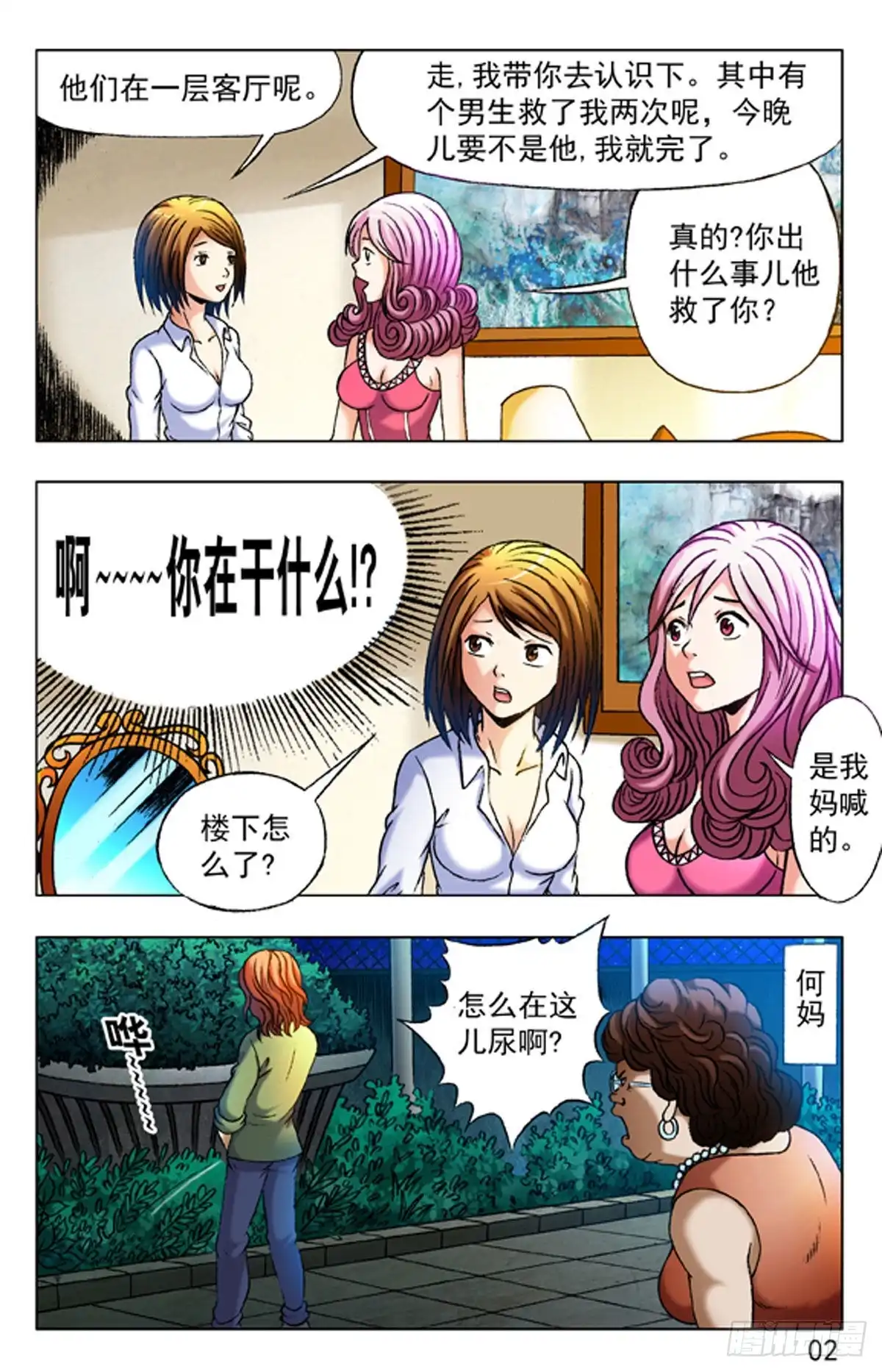 《猎行者》25 第10页
