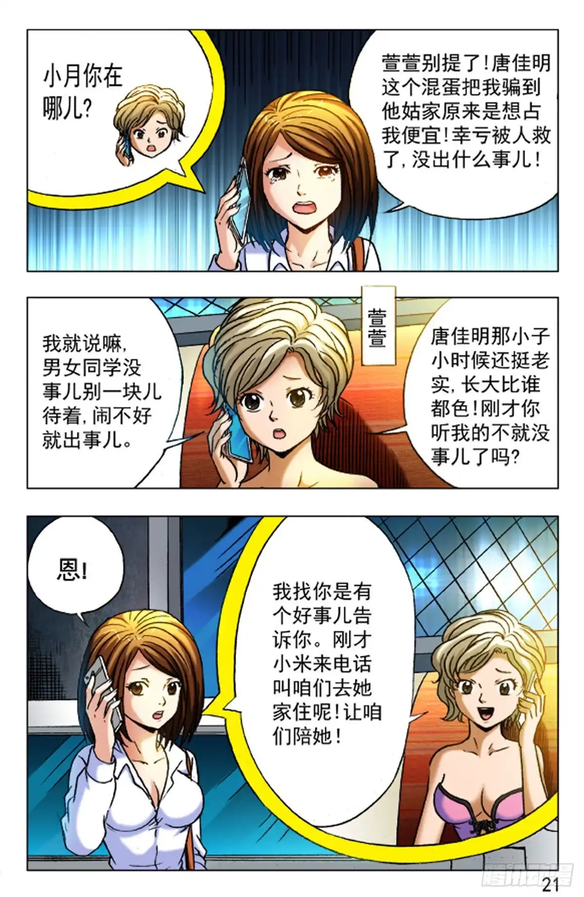 《猎行者》25 第5页