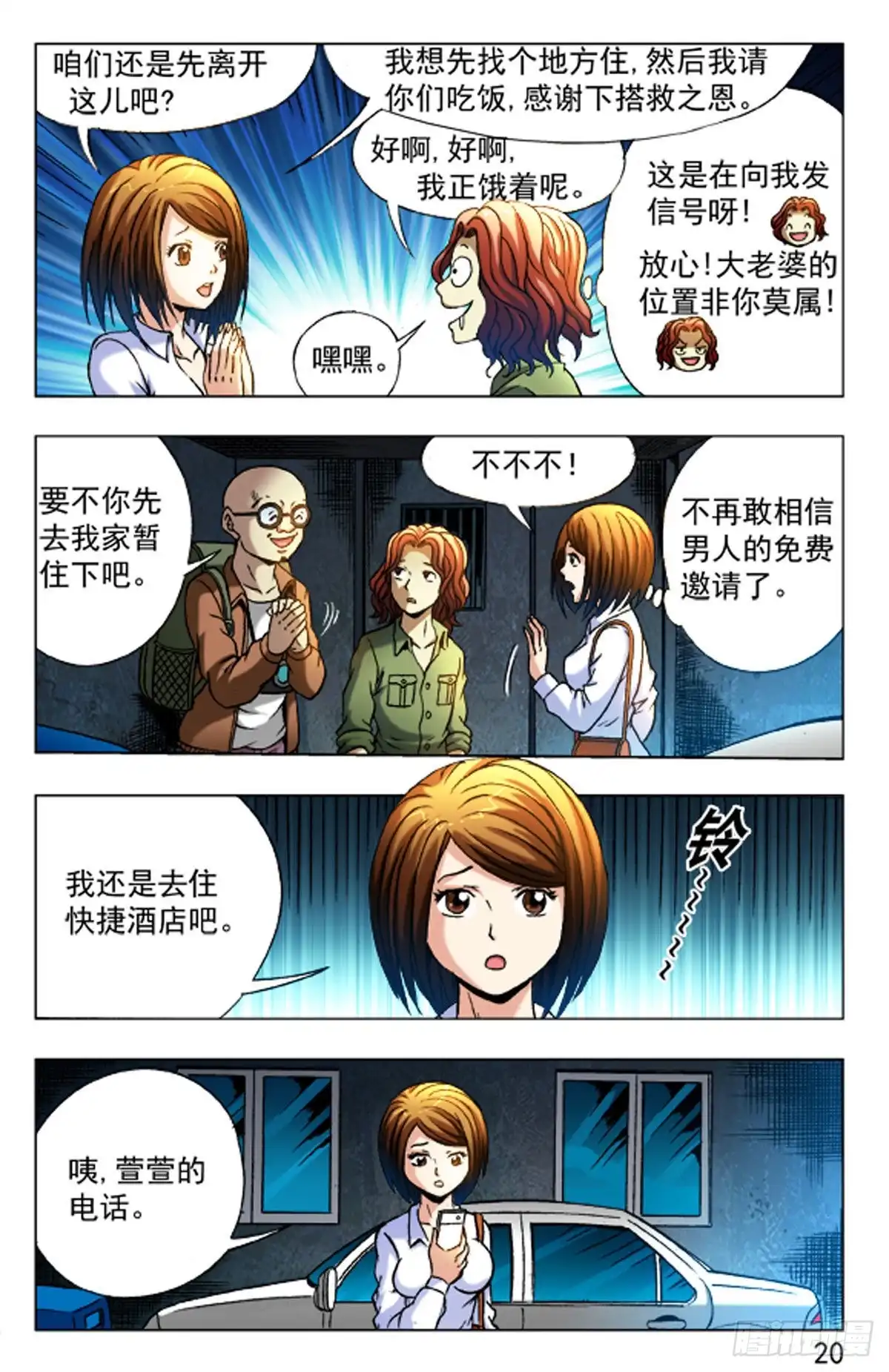 《猎行者》25 第4页