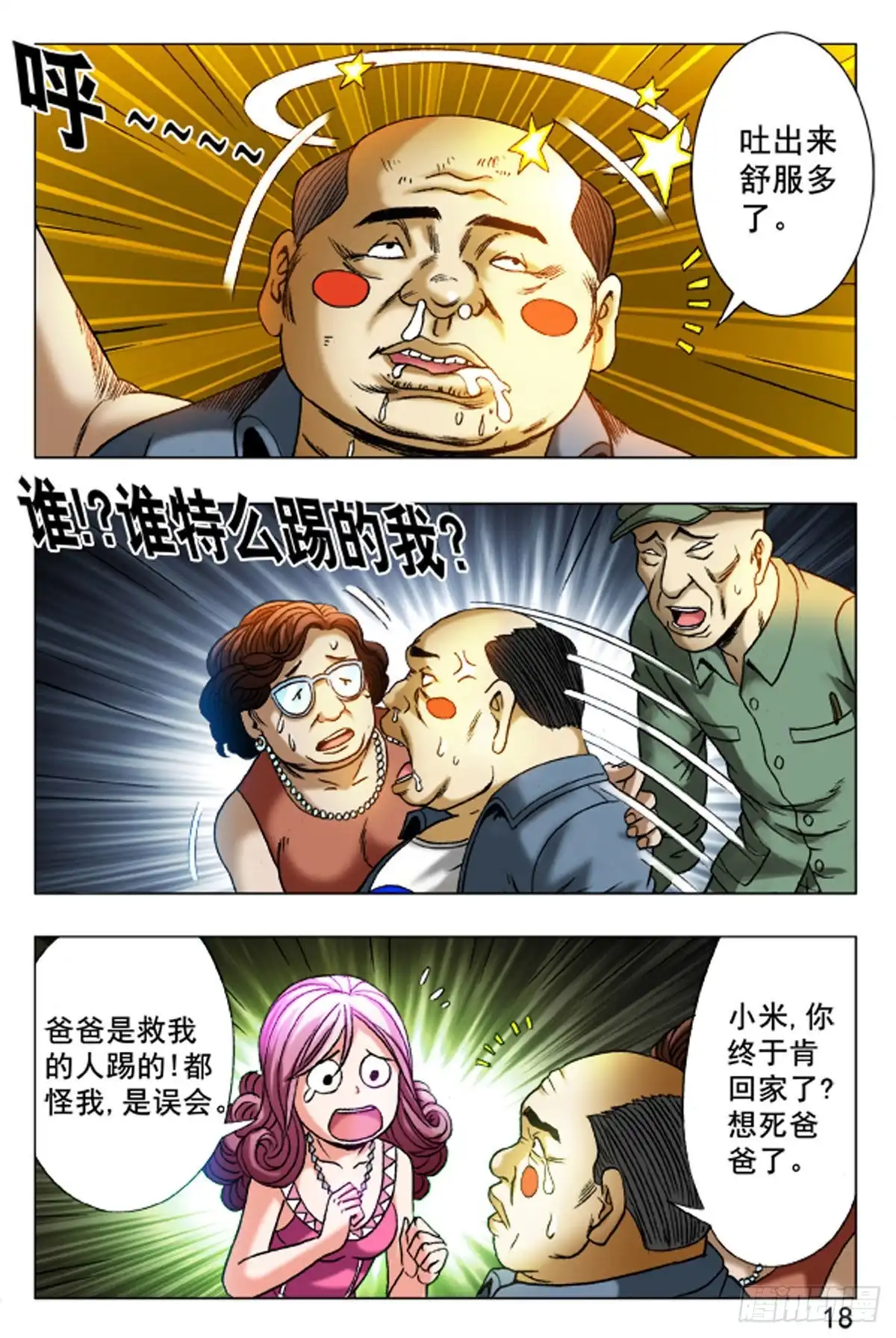 《猎行者》26 第10页