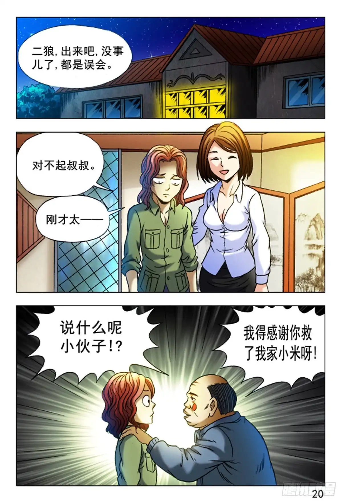 《猎行者》26 第12页
