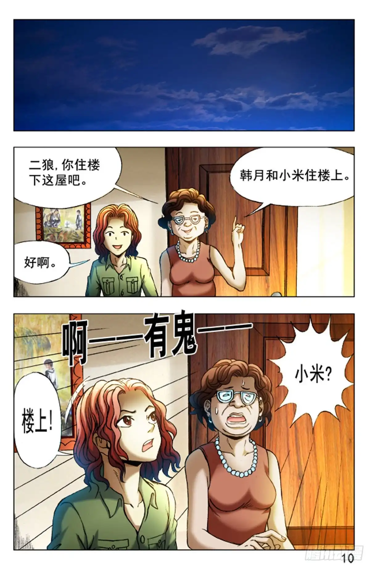 《猎行者》26 第2页