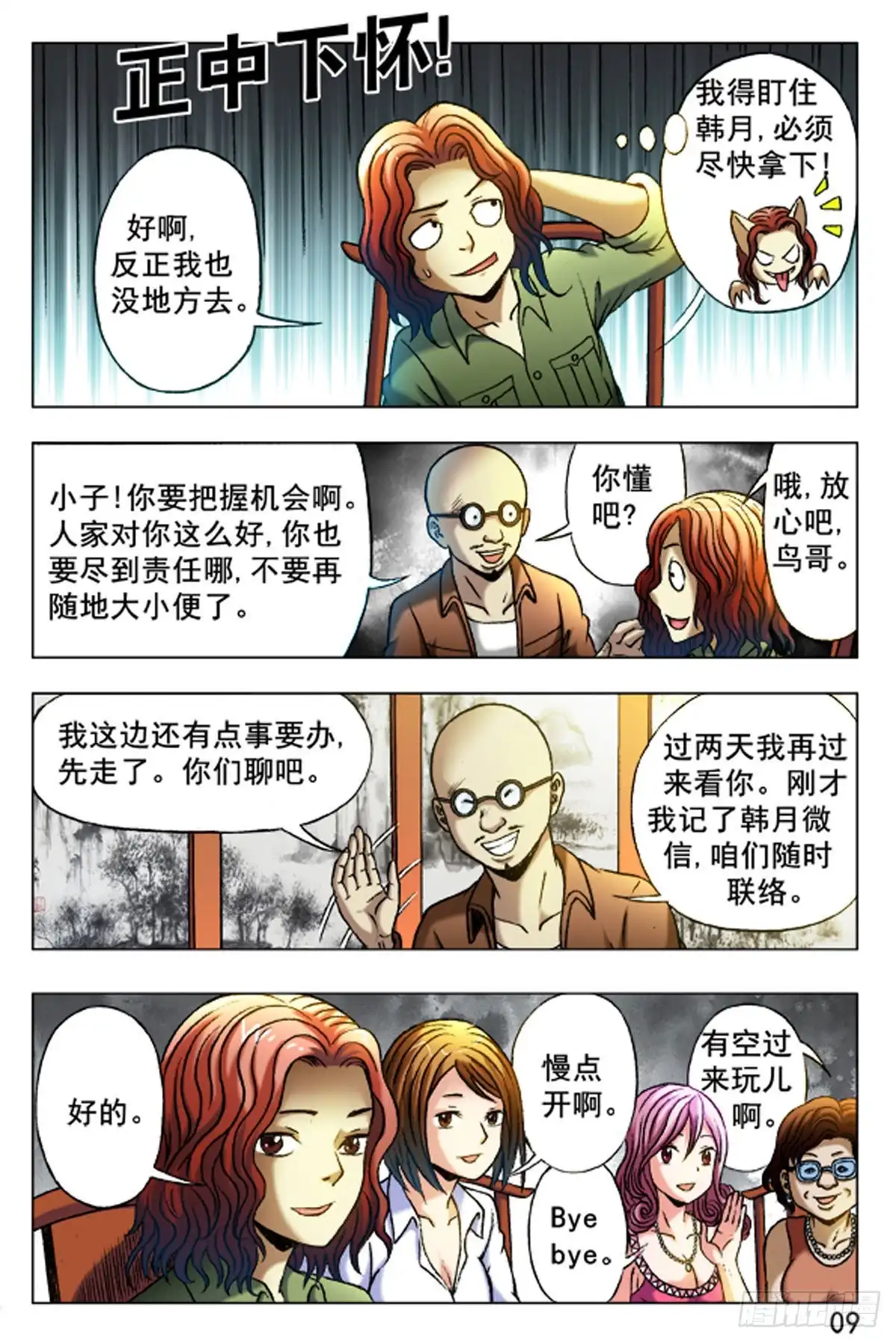 《猎行者》26 第1页