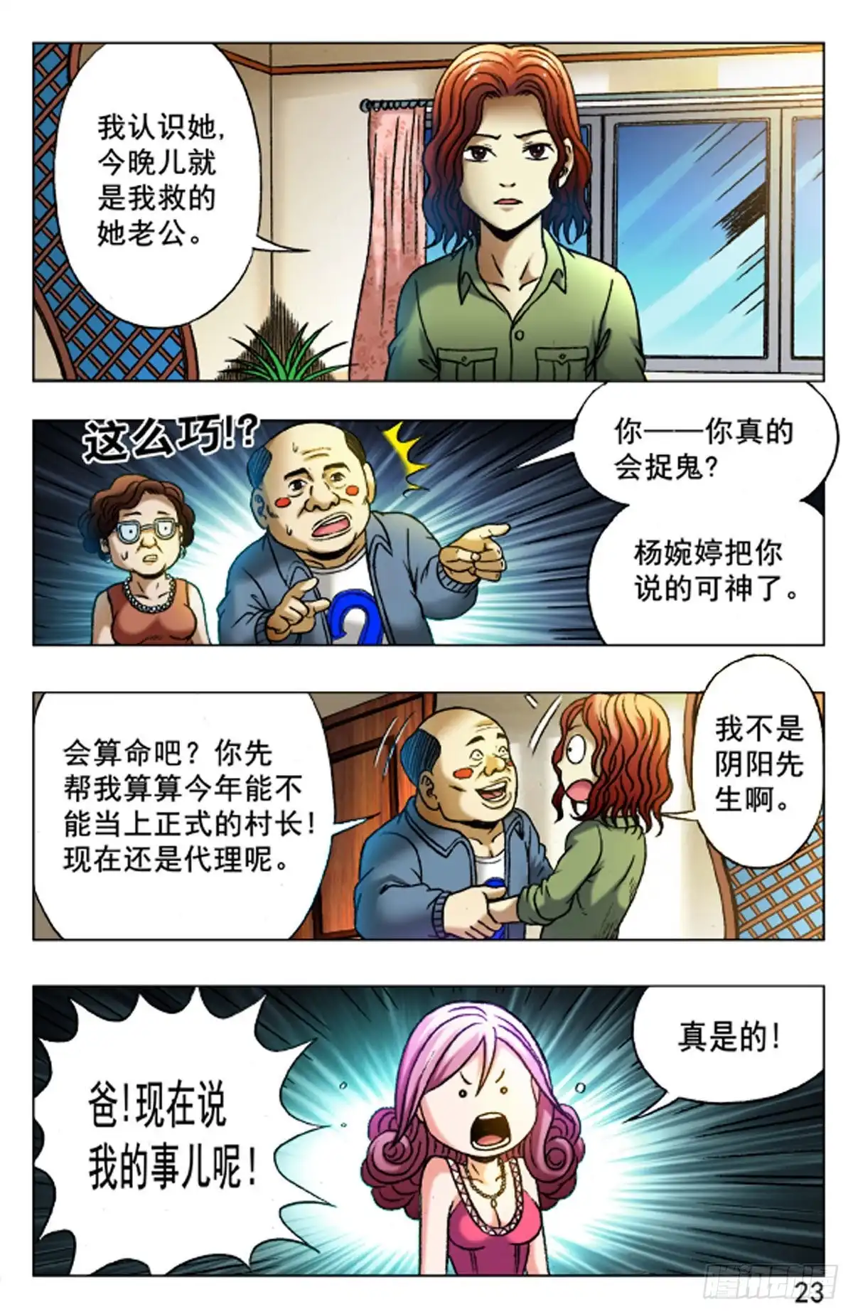 《猎行者》26 第15页