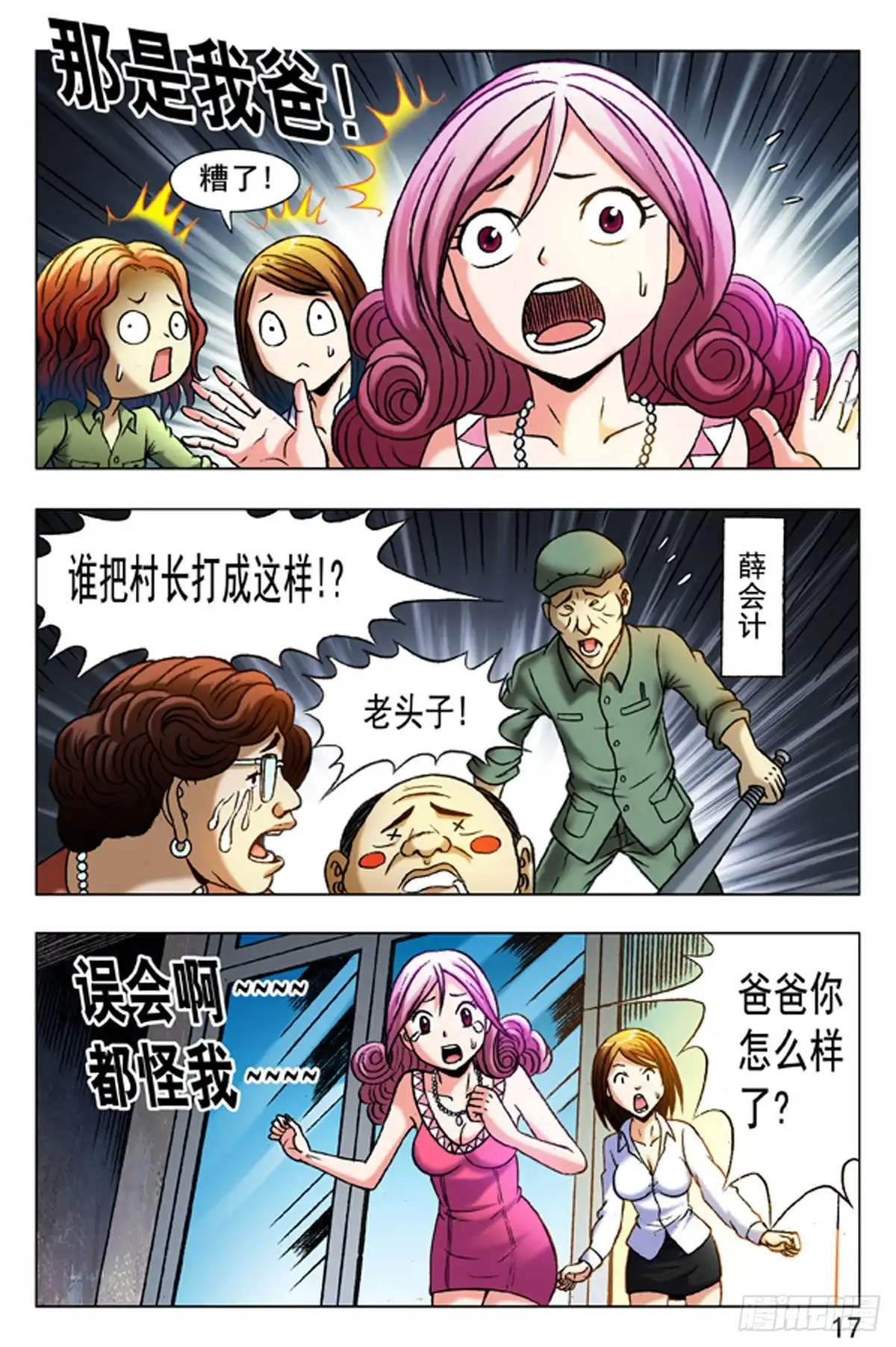 《猎行者》26 第9页