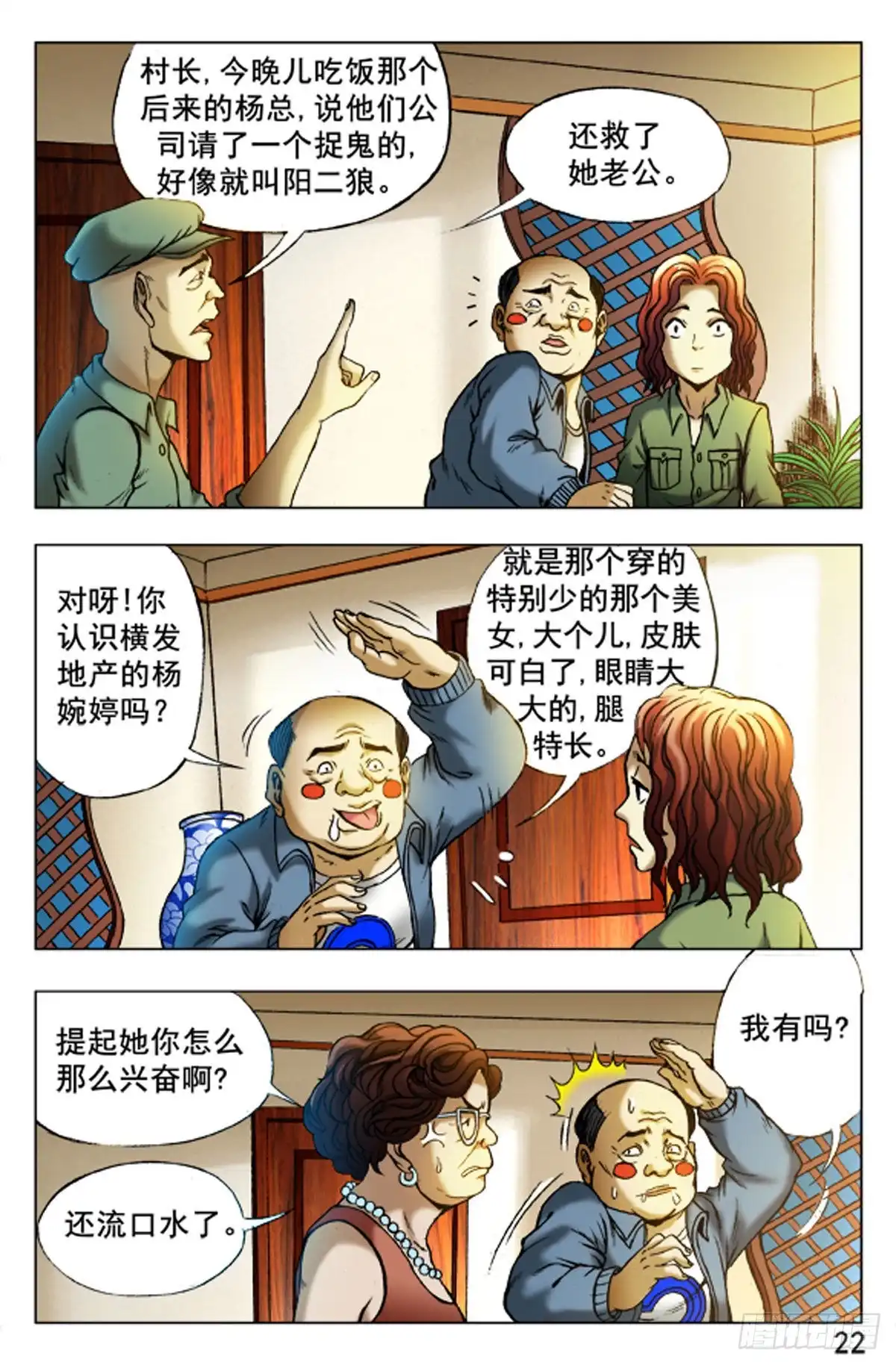 《猎行者》26 第14页