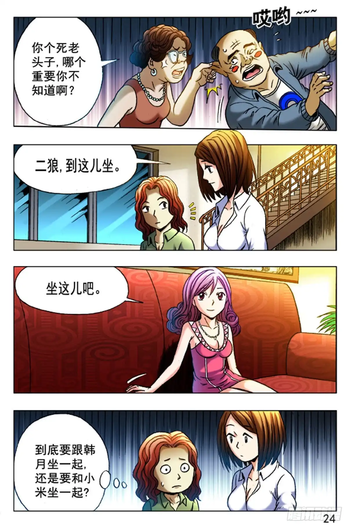 《猎行者》26 第16页