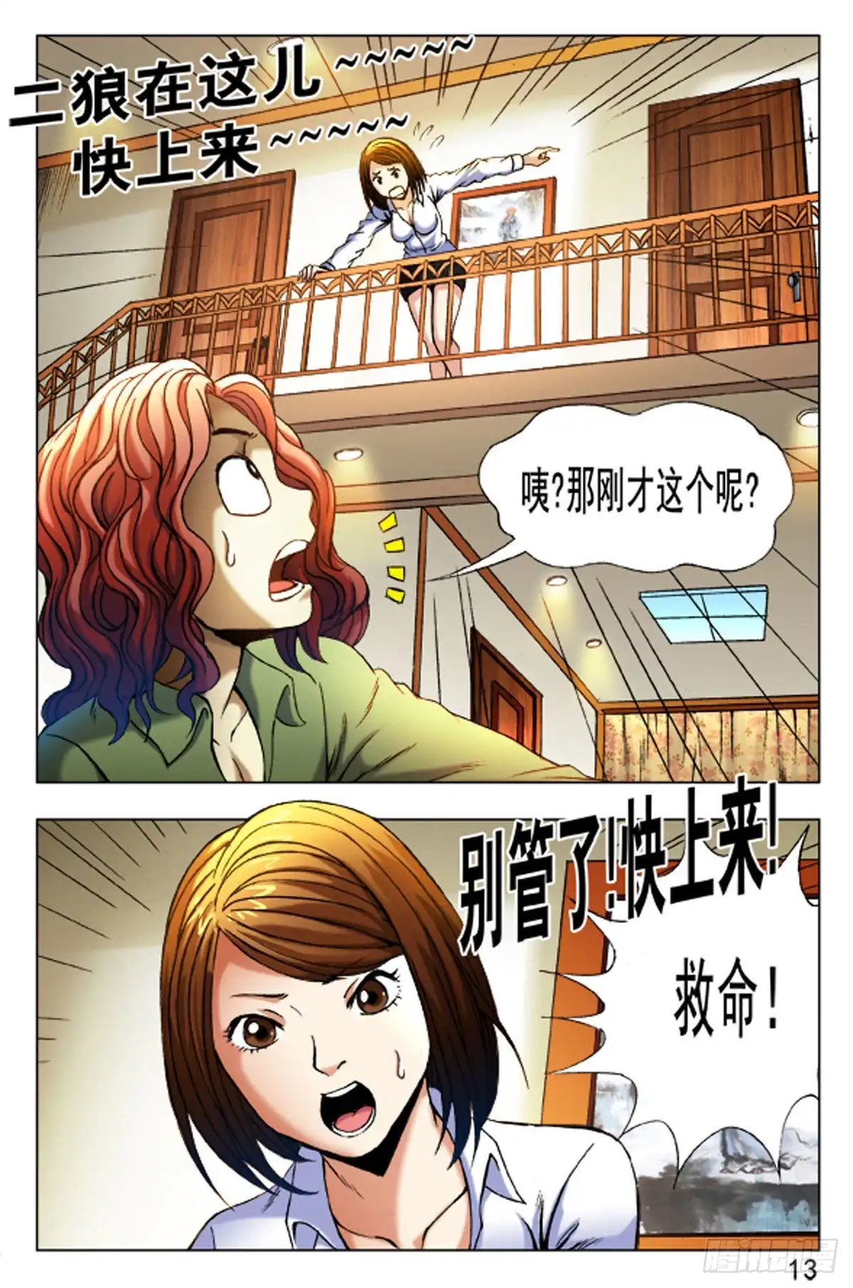 《猎行者》26 第5页