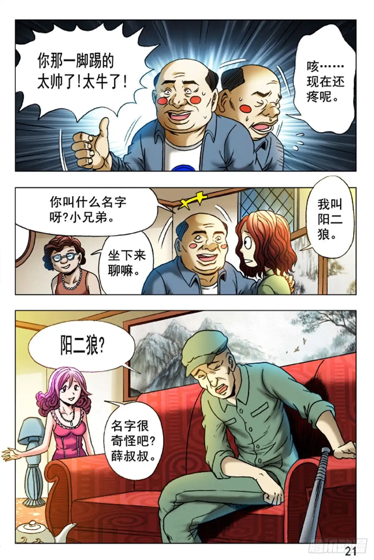 《猎行者》26 第13页
