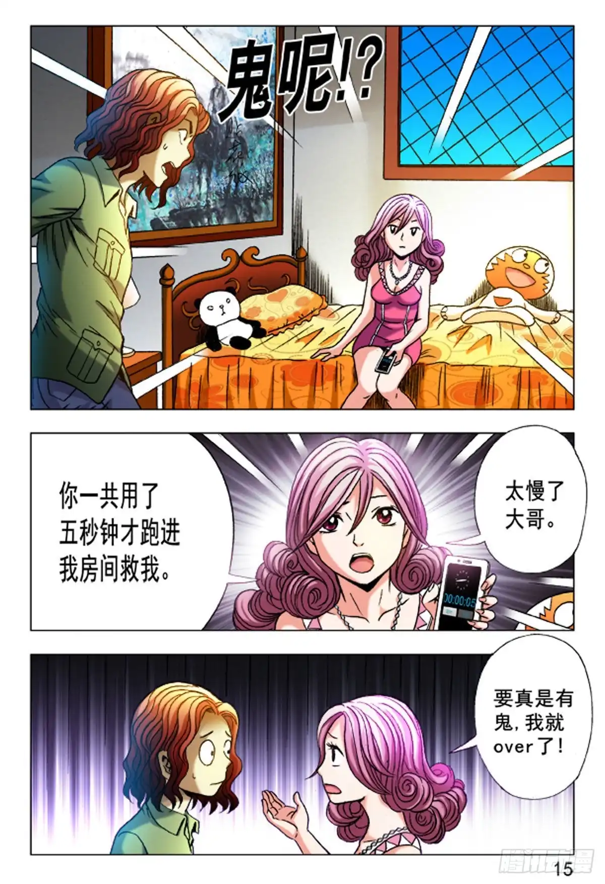 《猎行者》26 第7页