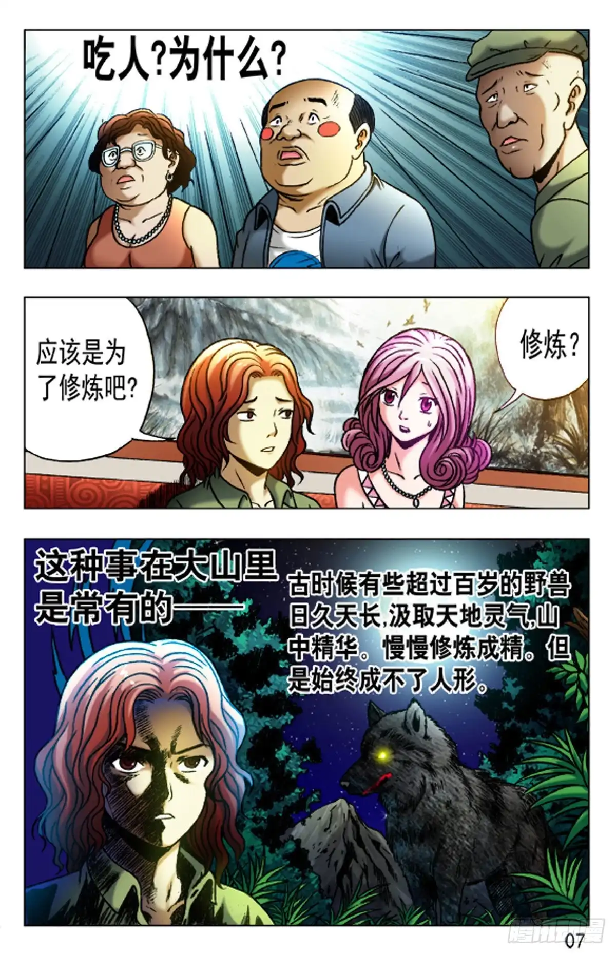 《猎行者》27 第7页