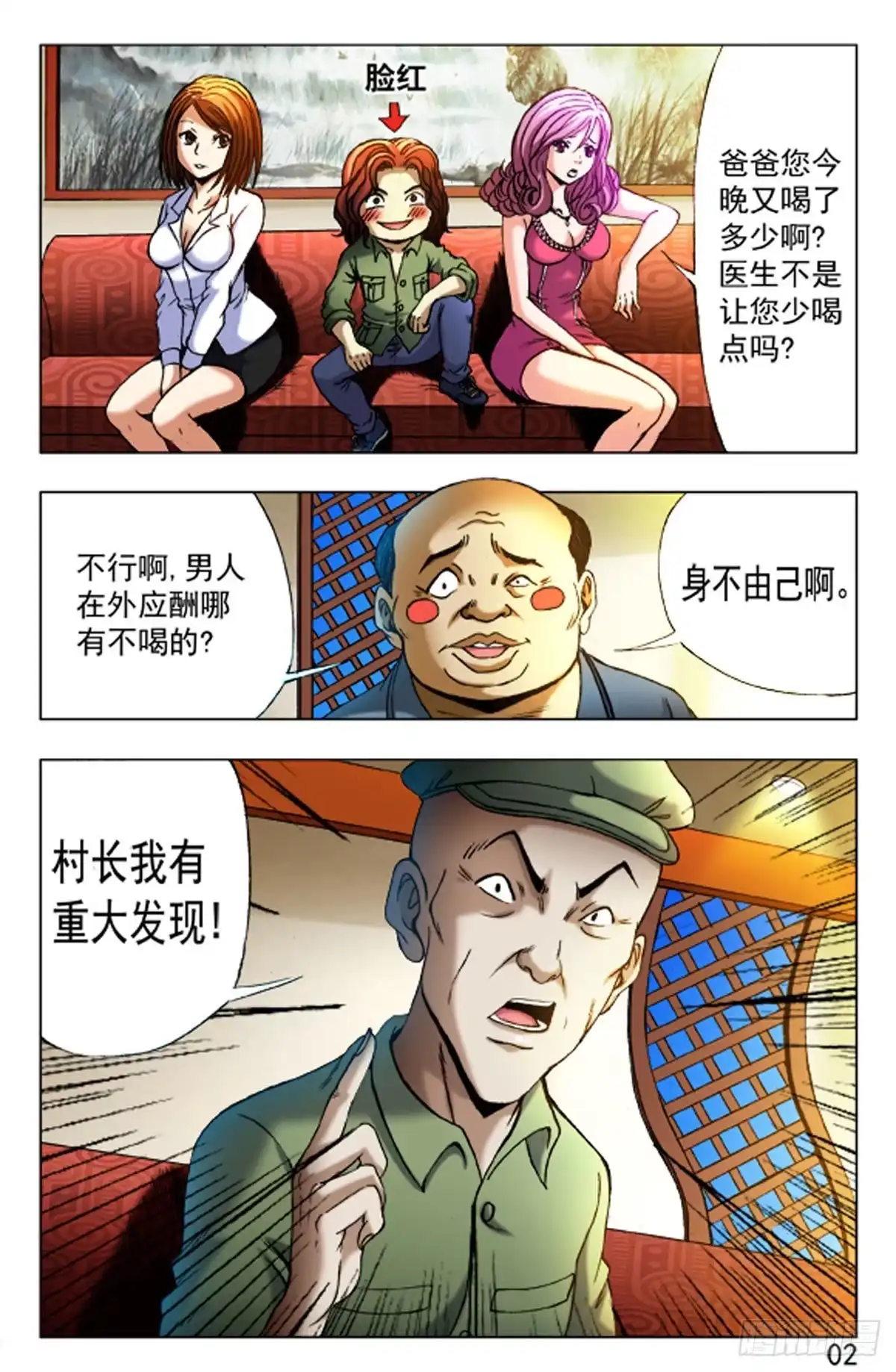 《猎行者》27 第2页