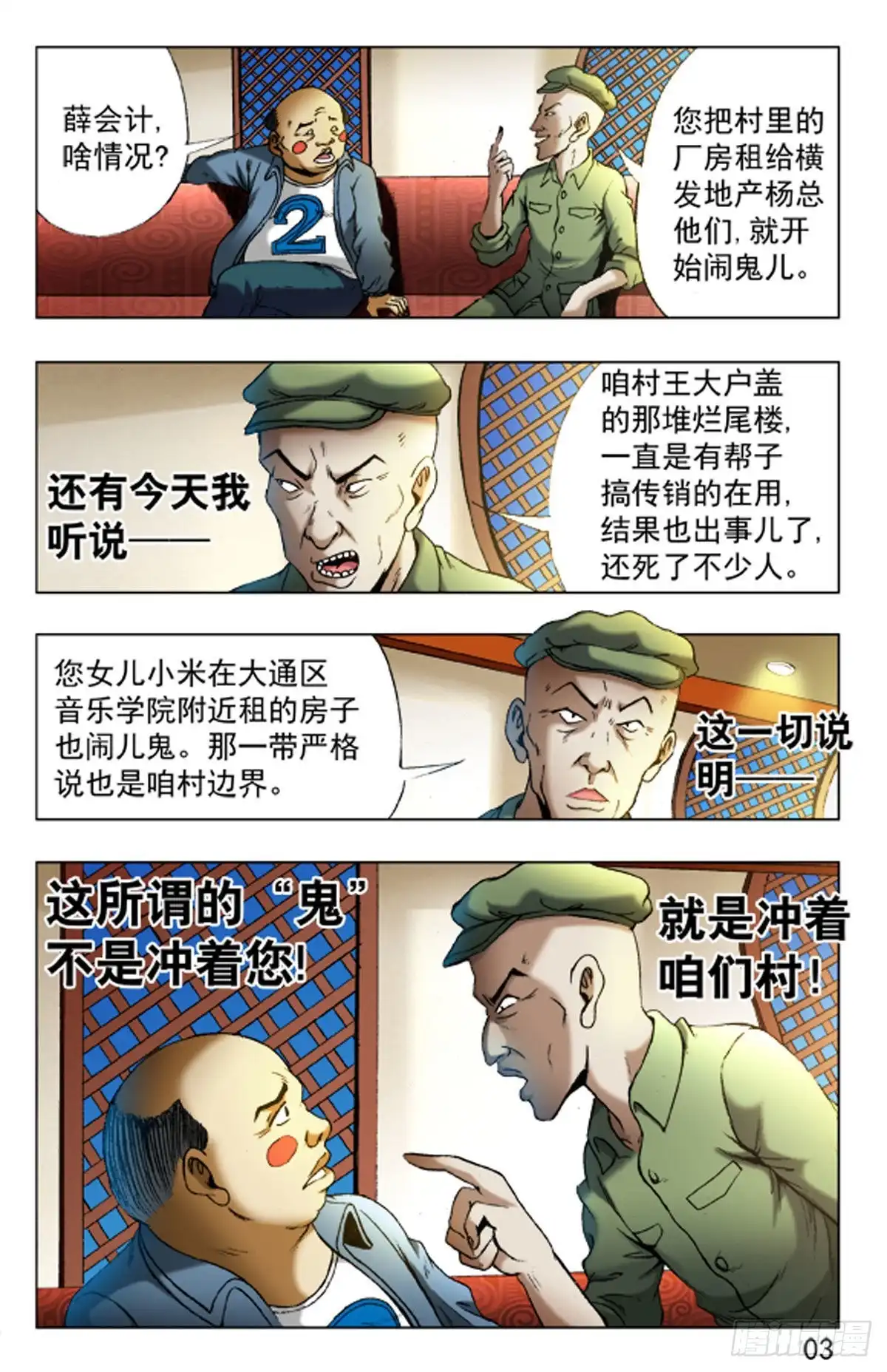《猎行者》27 第3页