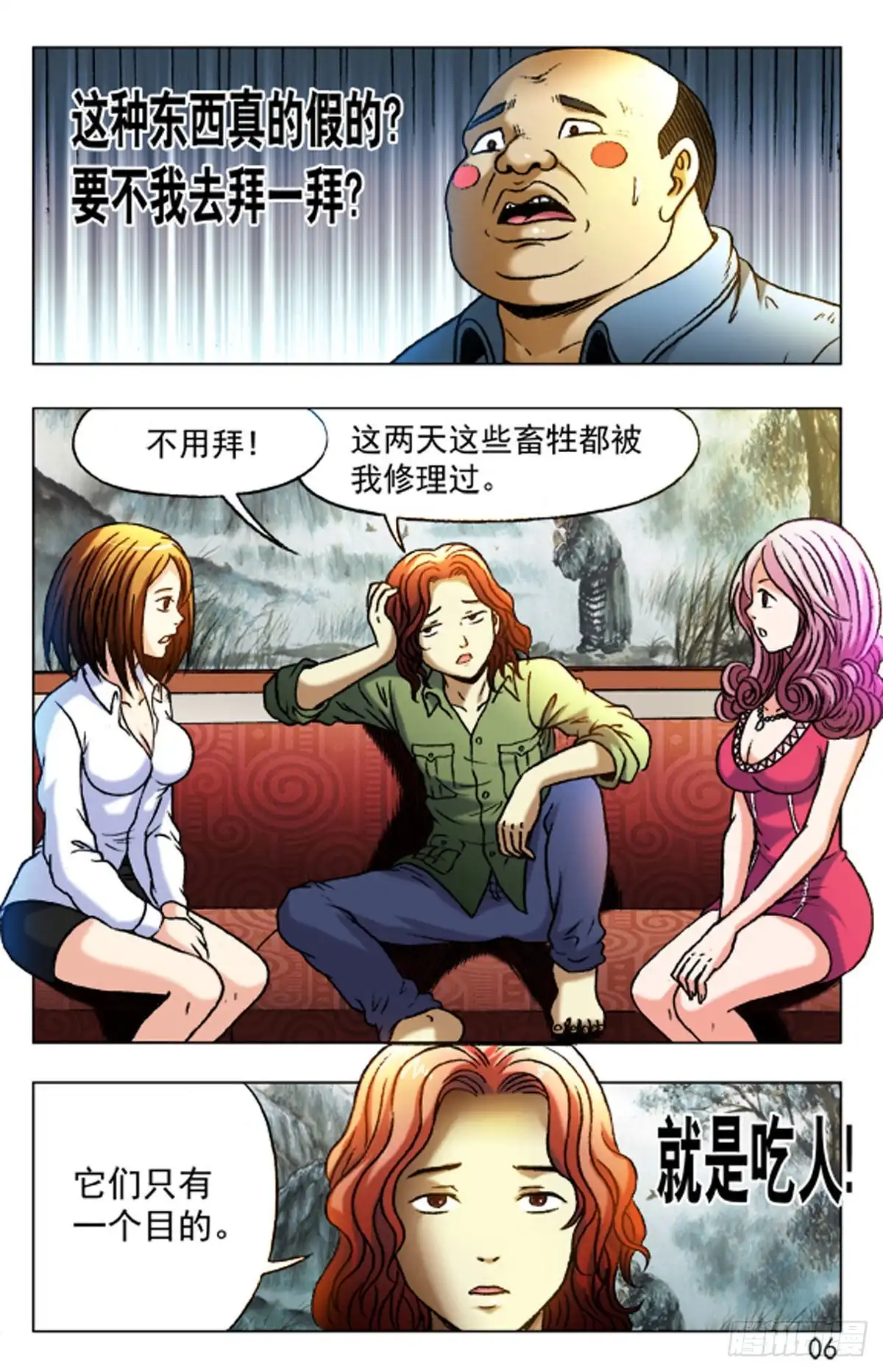《猎行者》27 第6页
