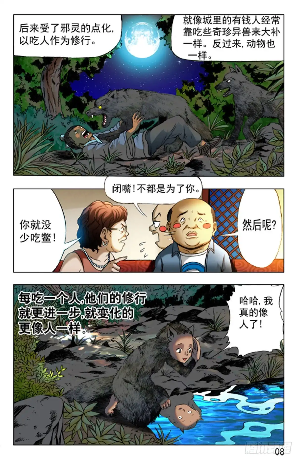 《猎行者》27 第8页