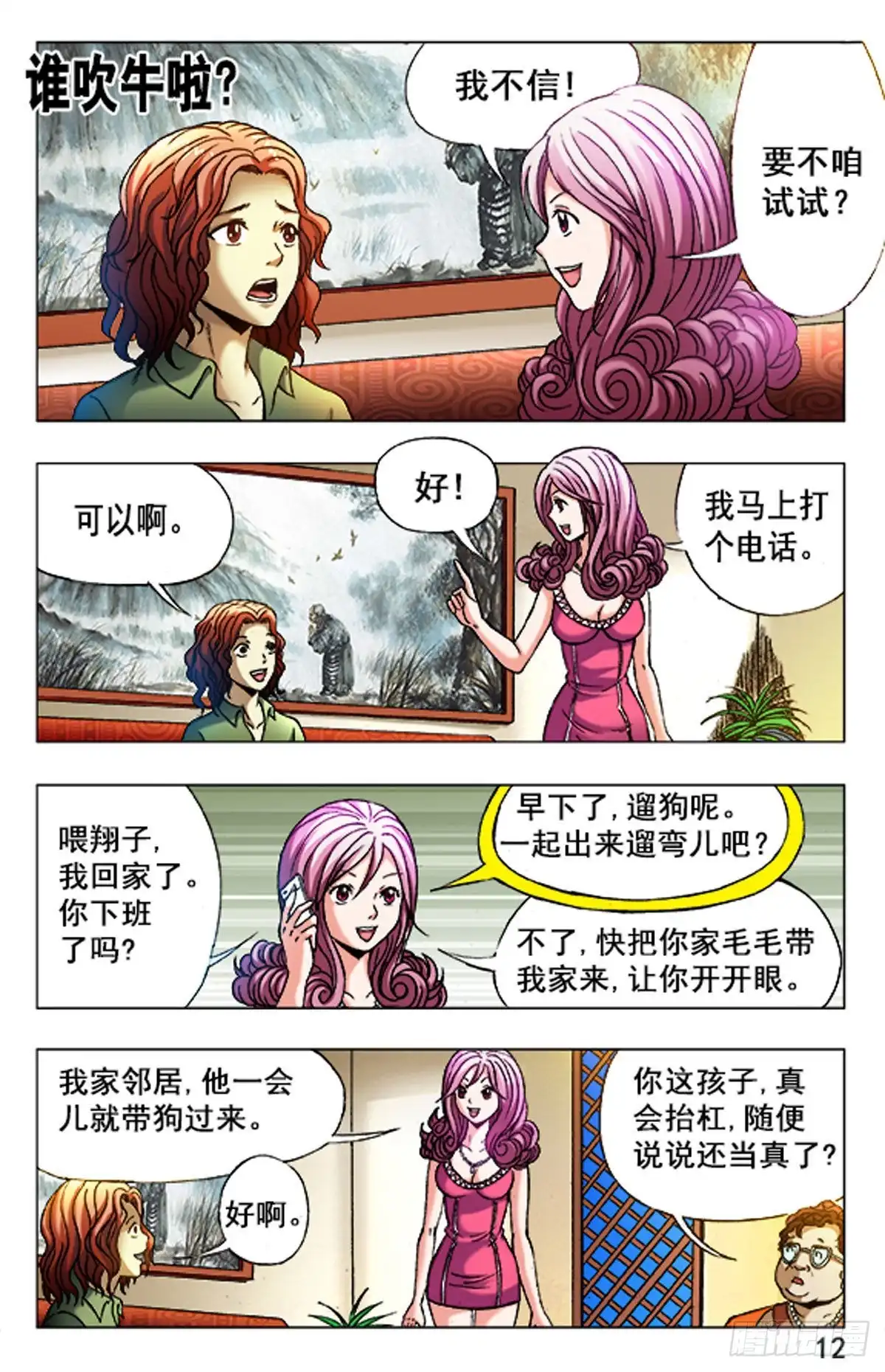《猎行者》27 第12页