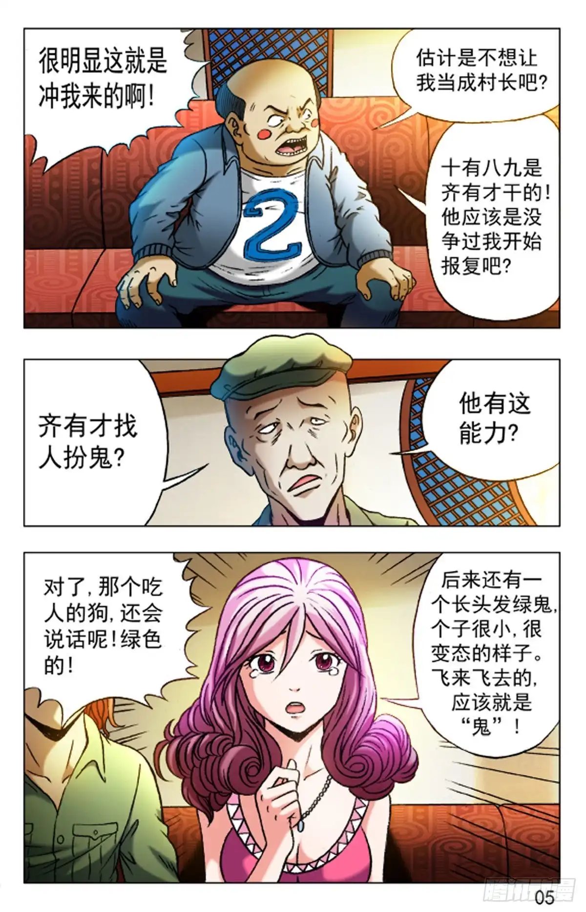 《猎行者》27 第5页