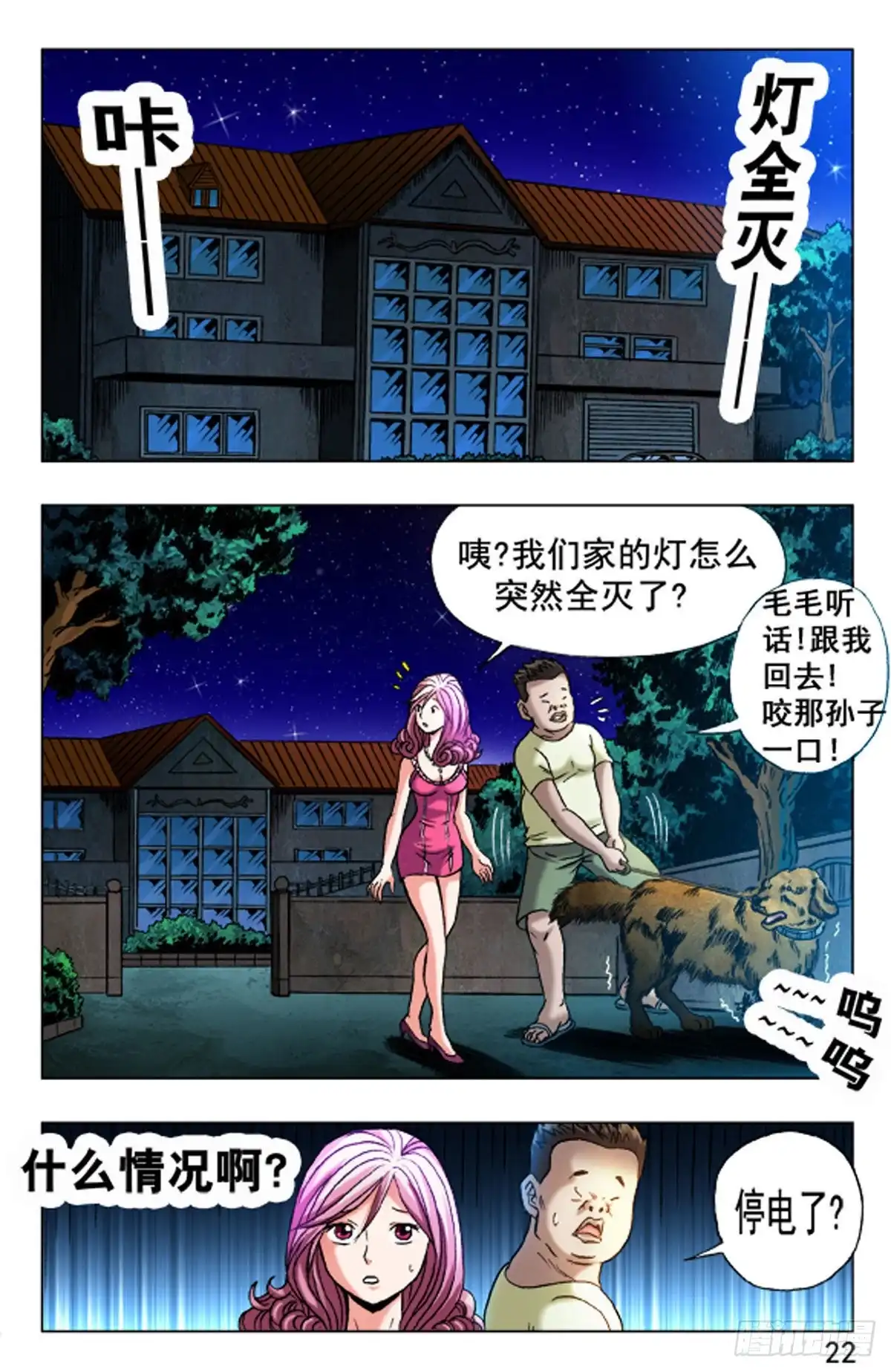 《猎行者》28 第6页
