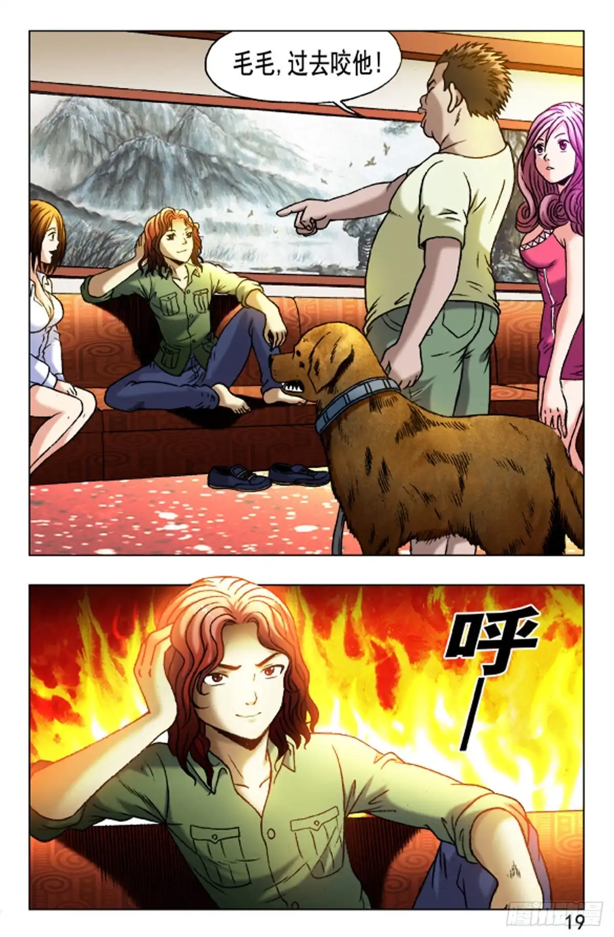 《猎行者》28 第3页