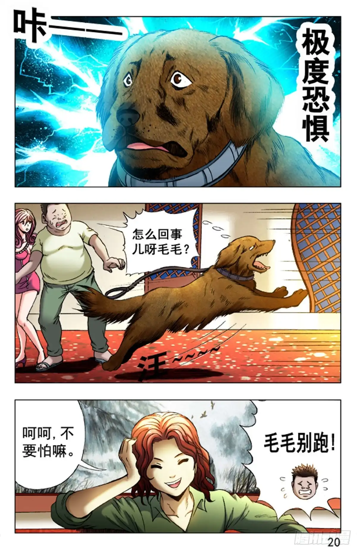 《猎行者》28 第4页