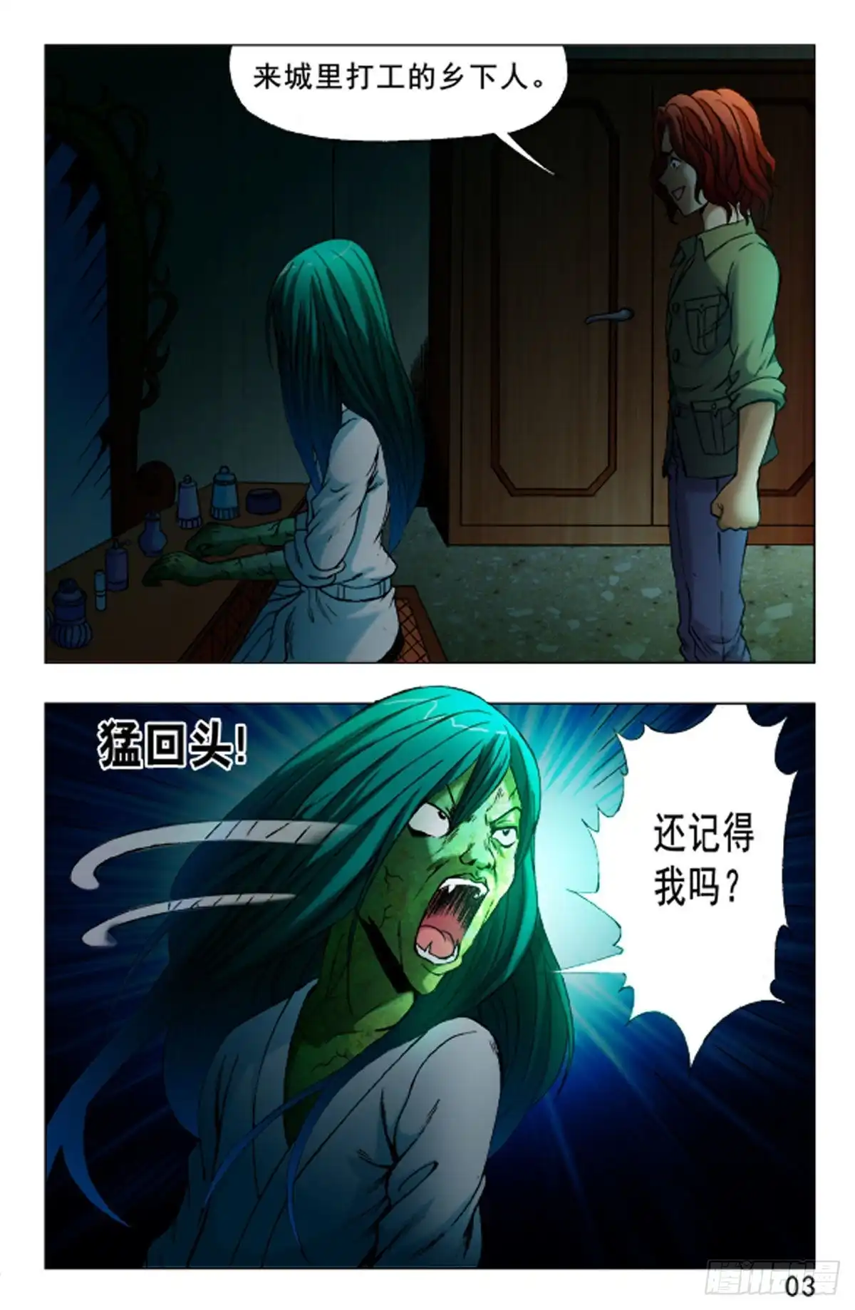 《猎行者》28 第11页