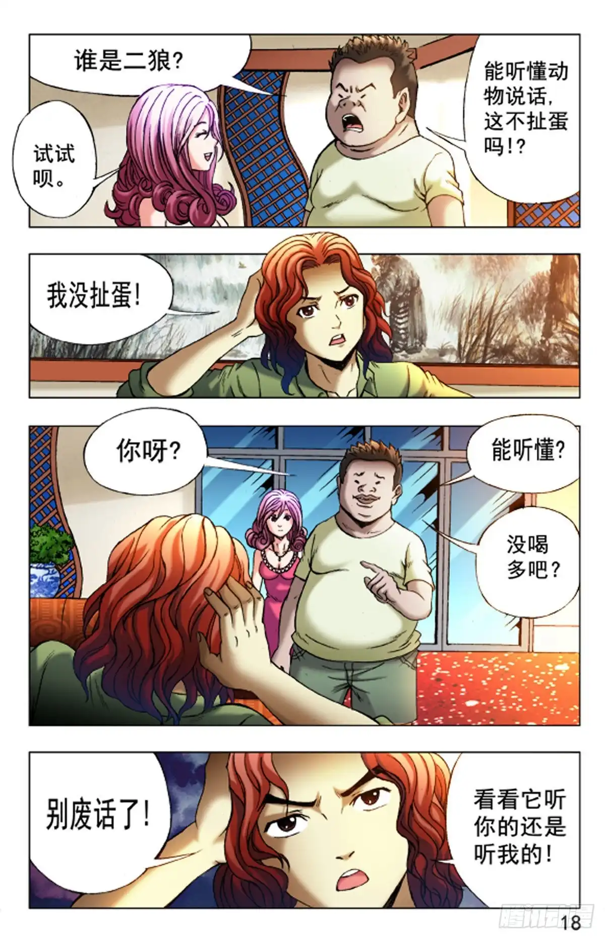 《猎行者》28 第2页