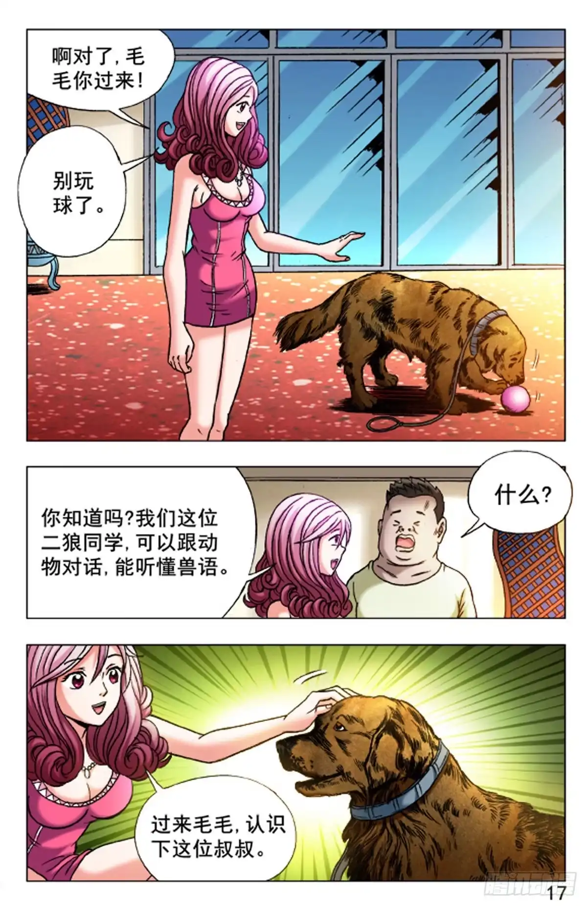 《猎行者》28 第1页
