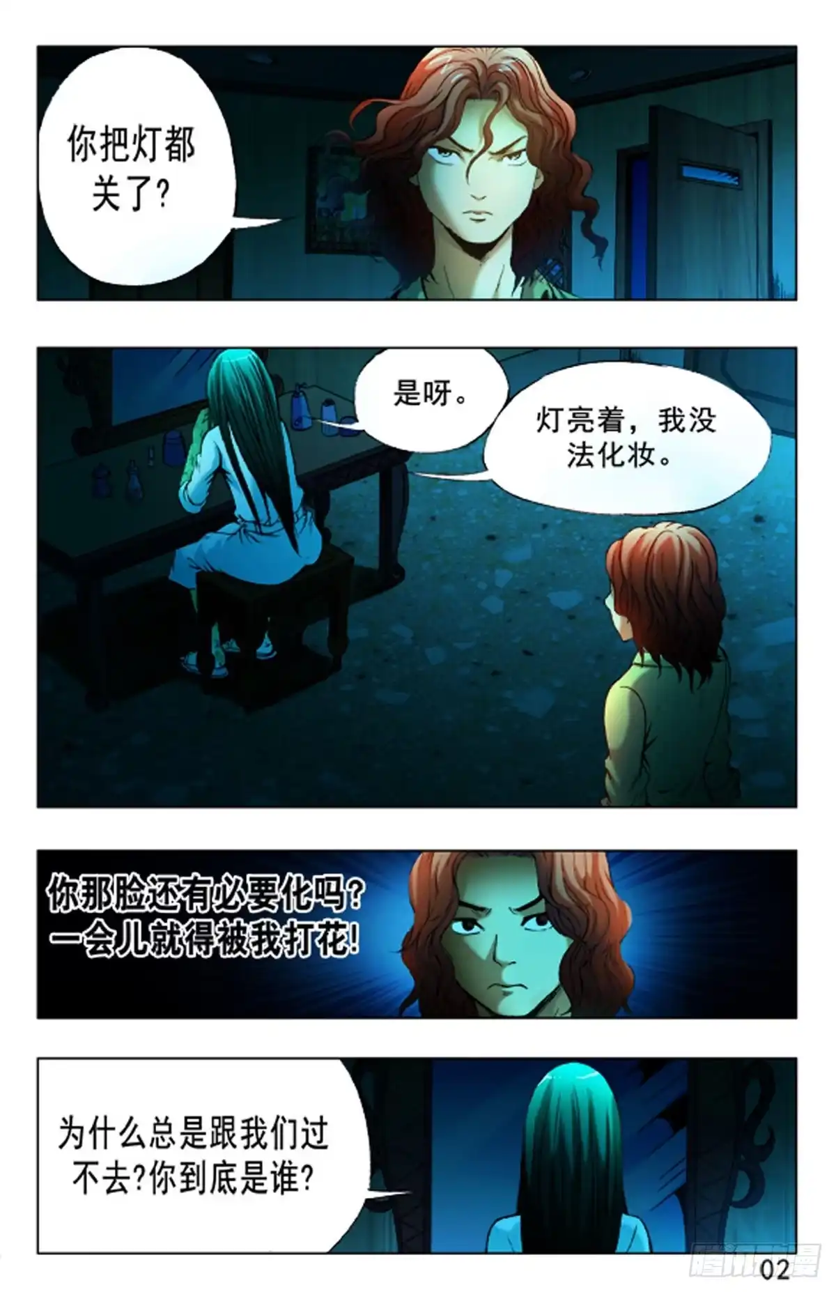 《猎行者》28 第10页