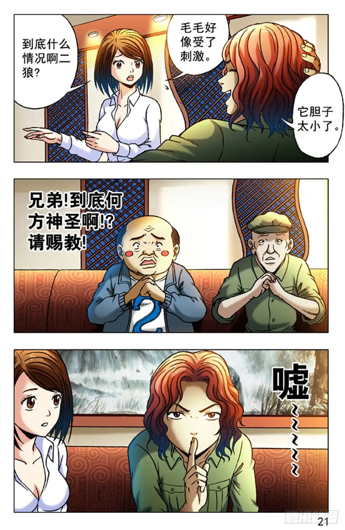 《猎行者》28 第5页