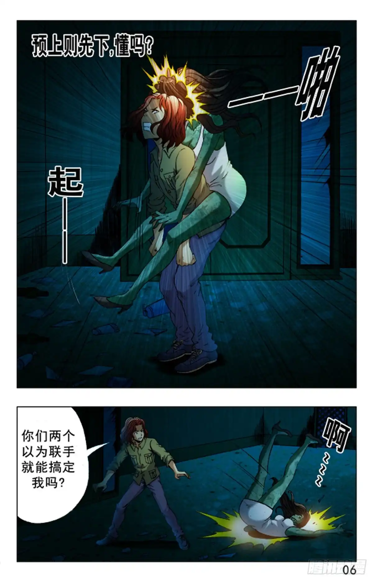 《猎行者》28 第14页