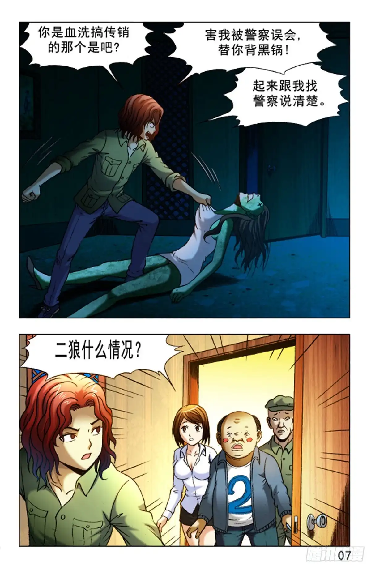 《猎行者》28 第15页