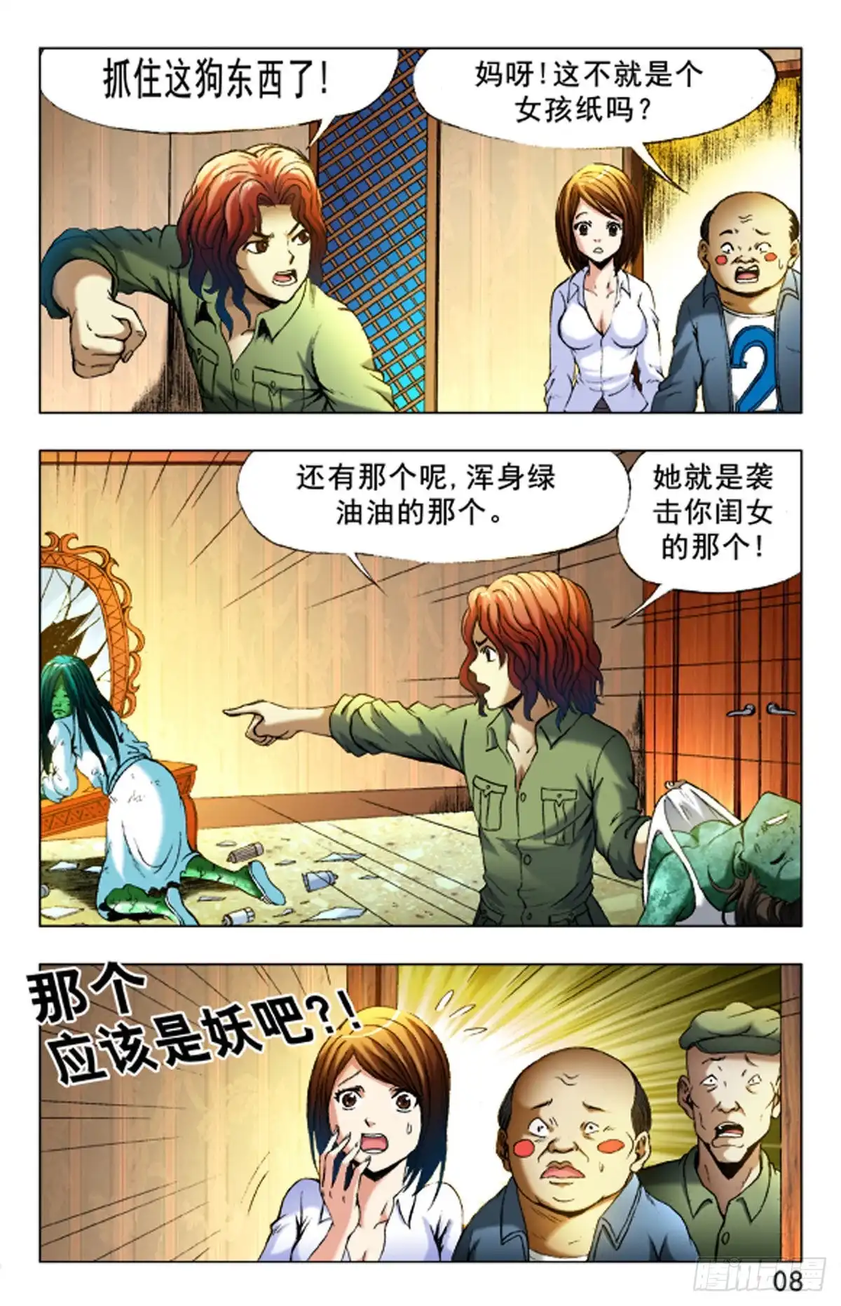 《猎行者》28 第16页