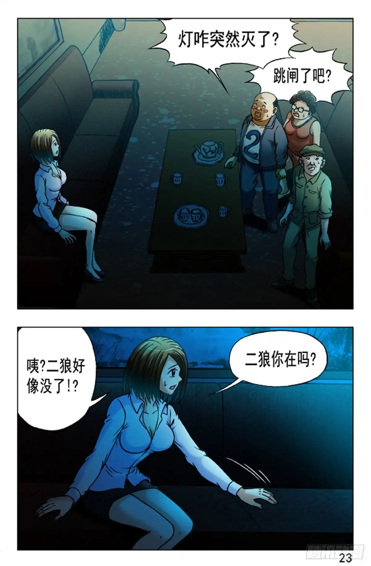 《猎行者》28 第7页