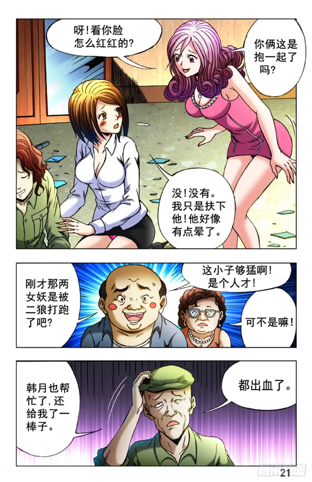 《猎行者》29 第13页