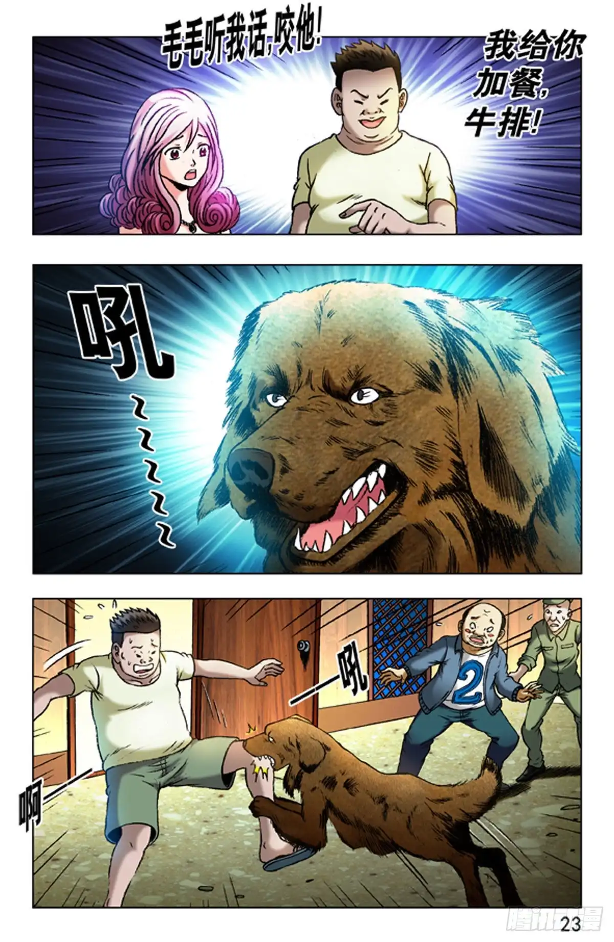 《猎行者》29 第15页