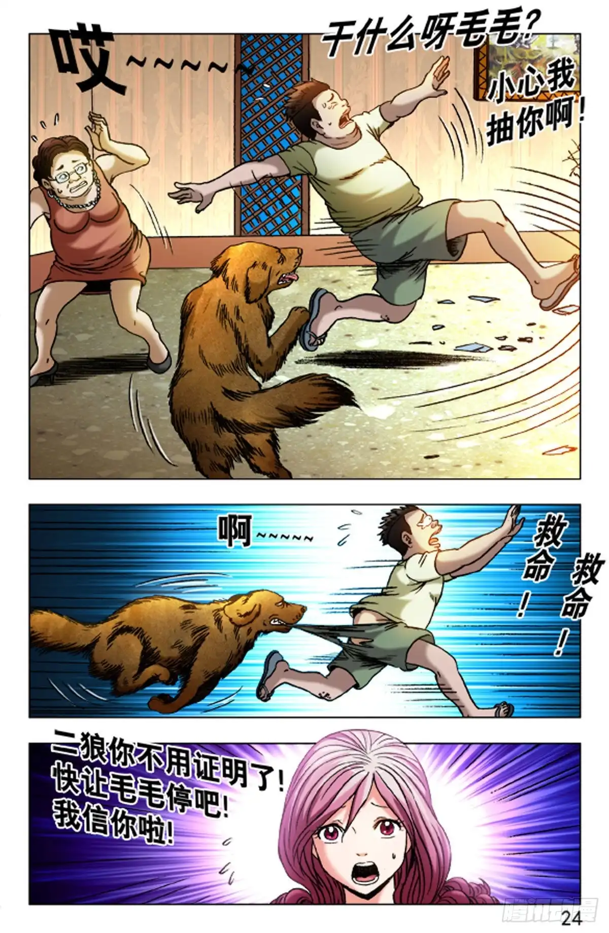 《猎行者》29 第16页